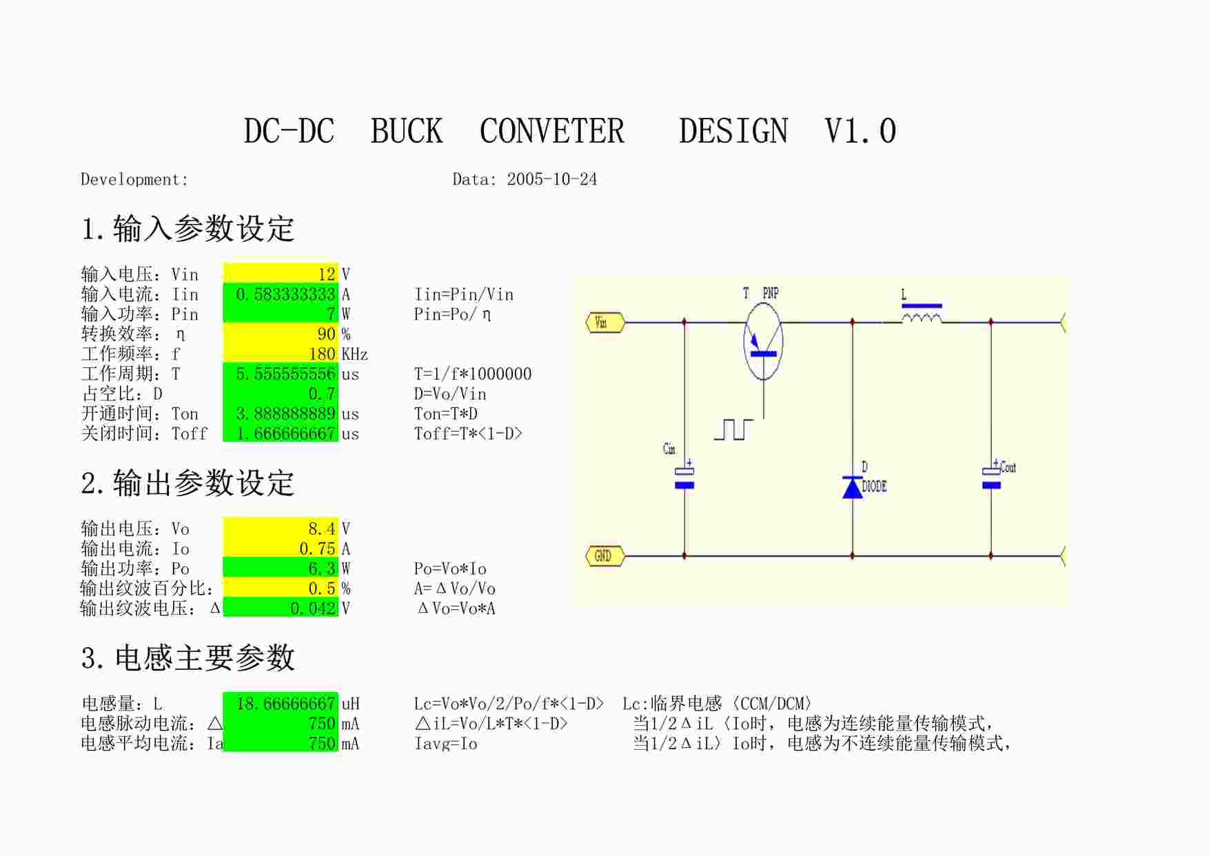 “变压器常用电子计算-DC-DC CONVETER DESIGNXLS”第1页图片