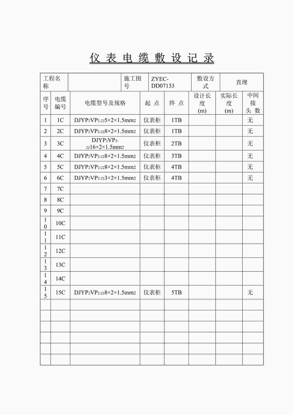 “天燃气管道工程仪表电缆敷设记录DOC”第1页图片