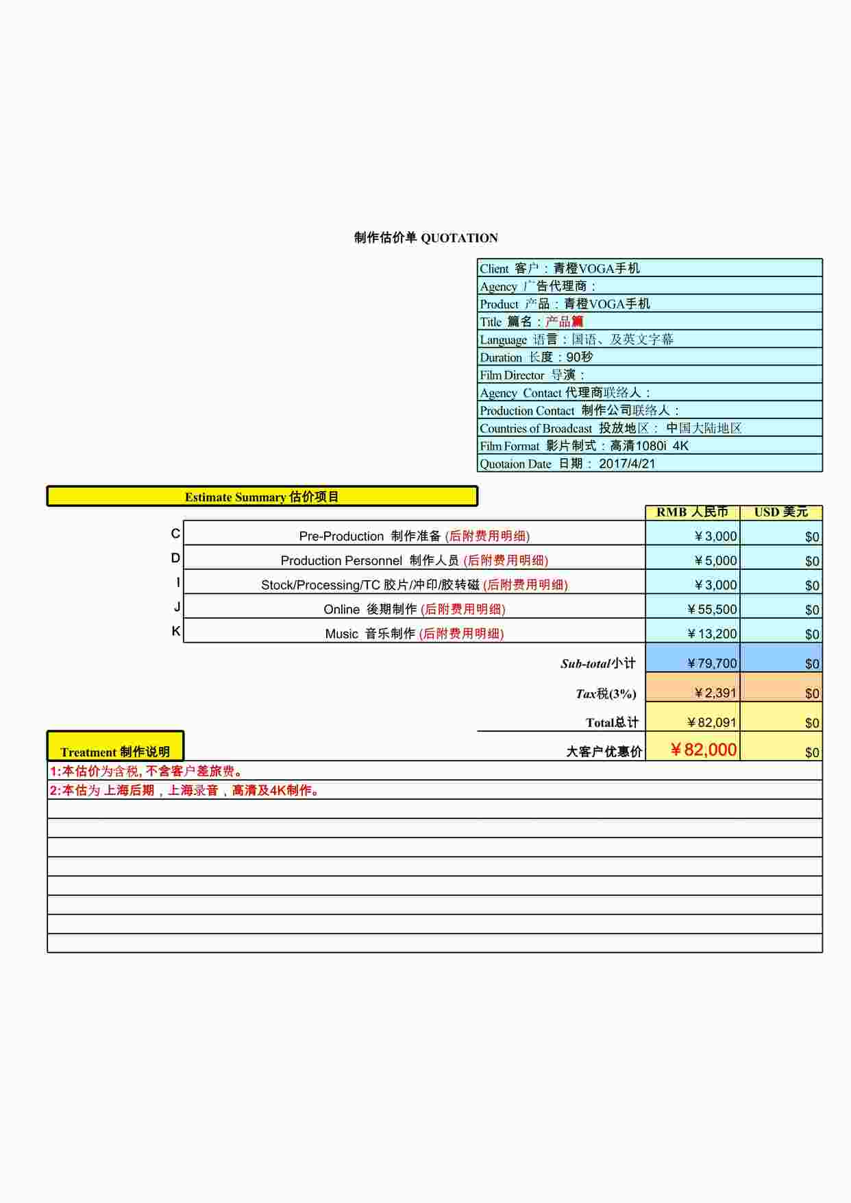 “青橙VOGA手机产品片制作报价XLS”第1页图片