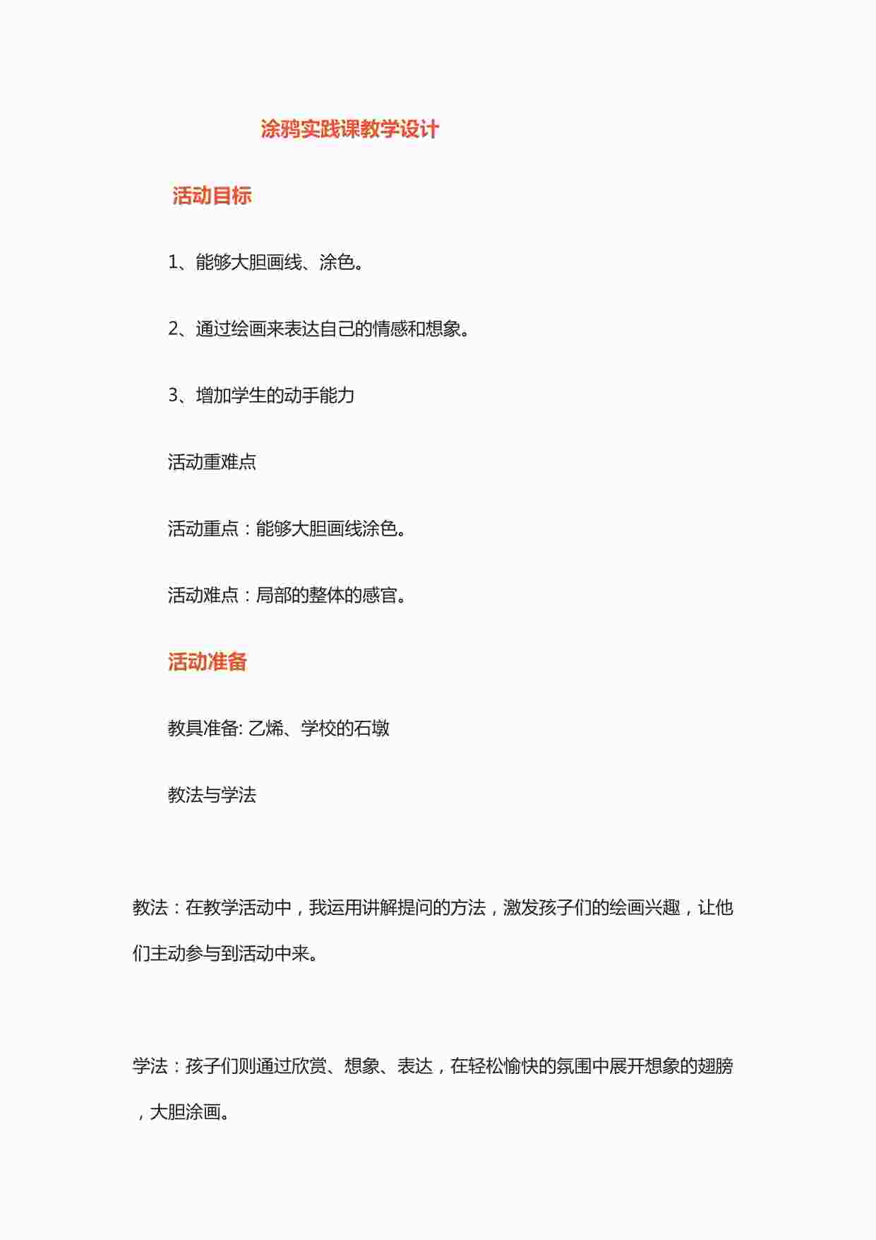 “我是校园小主人-程玉龙-市级获奖课教学设计DOC”第1页图片