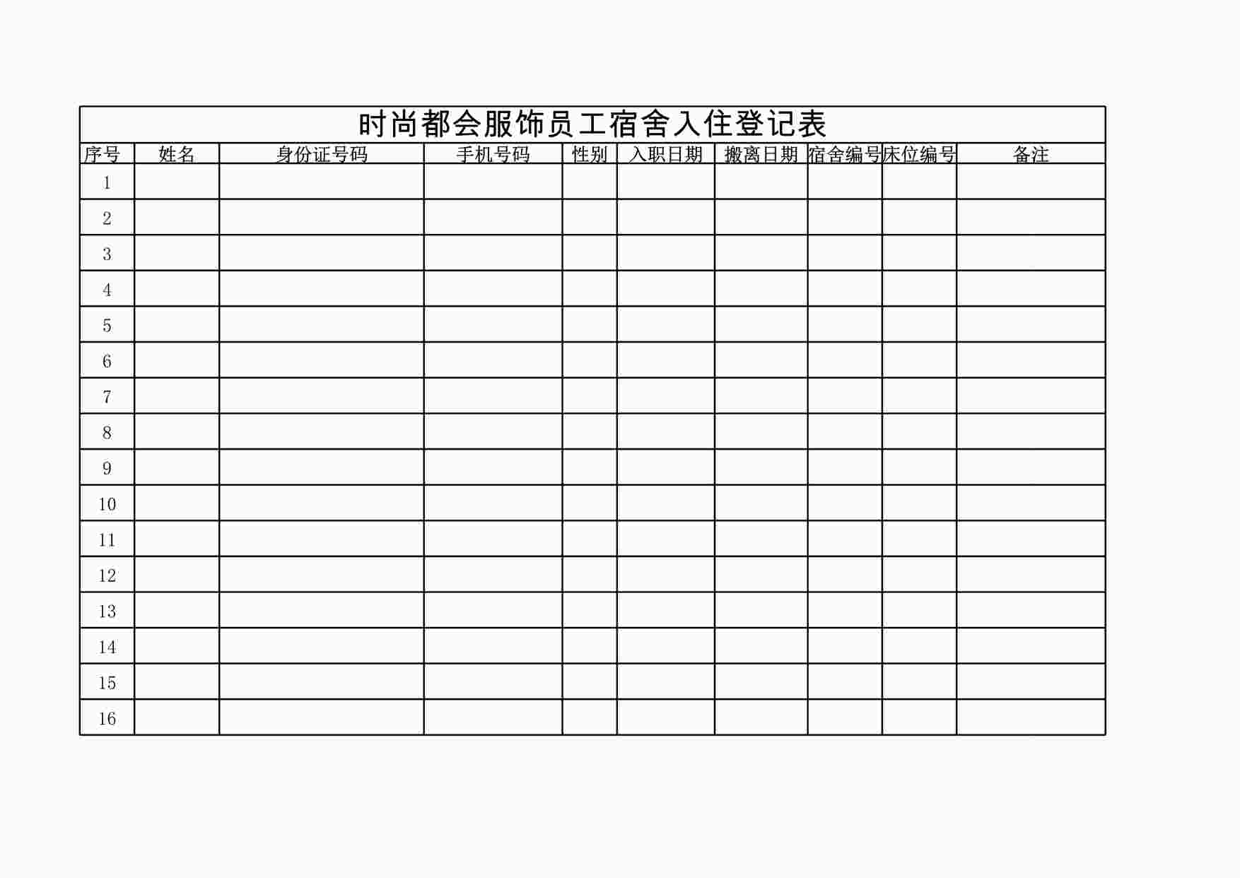 “管理表格《宿舍入住登记表》XLS”第1页图片