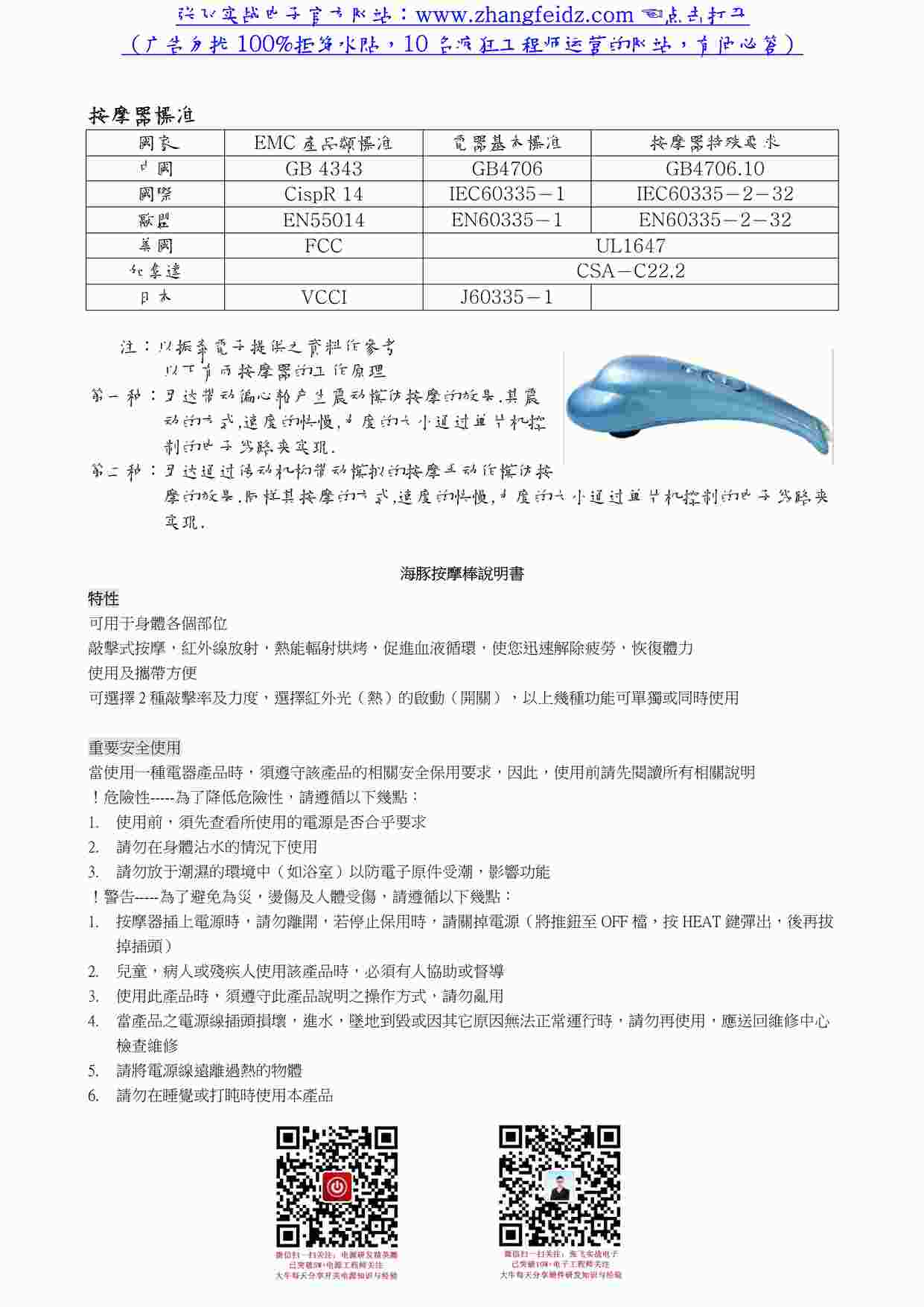 “通用标准-按摩器标准PDF”第1页图片