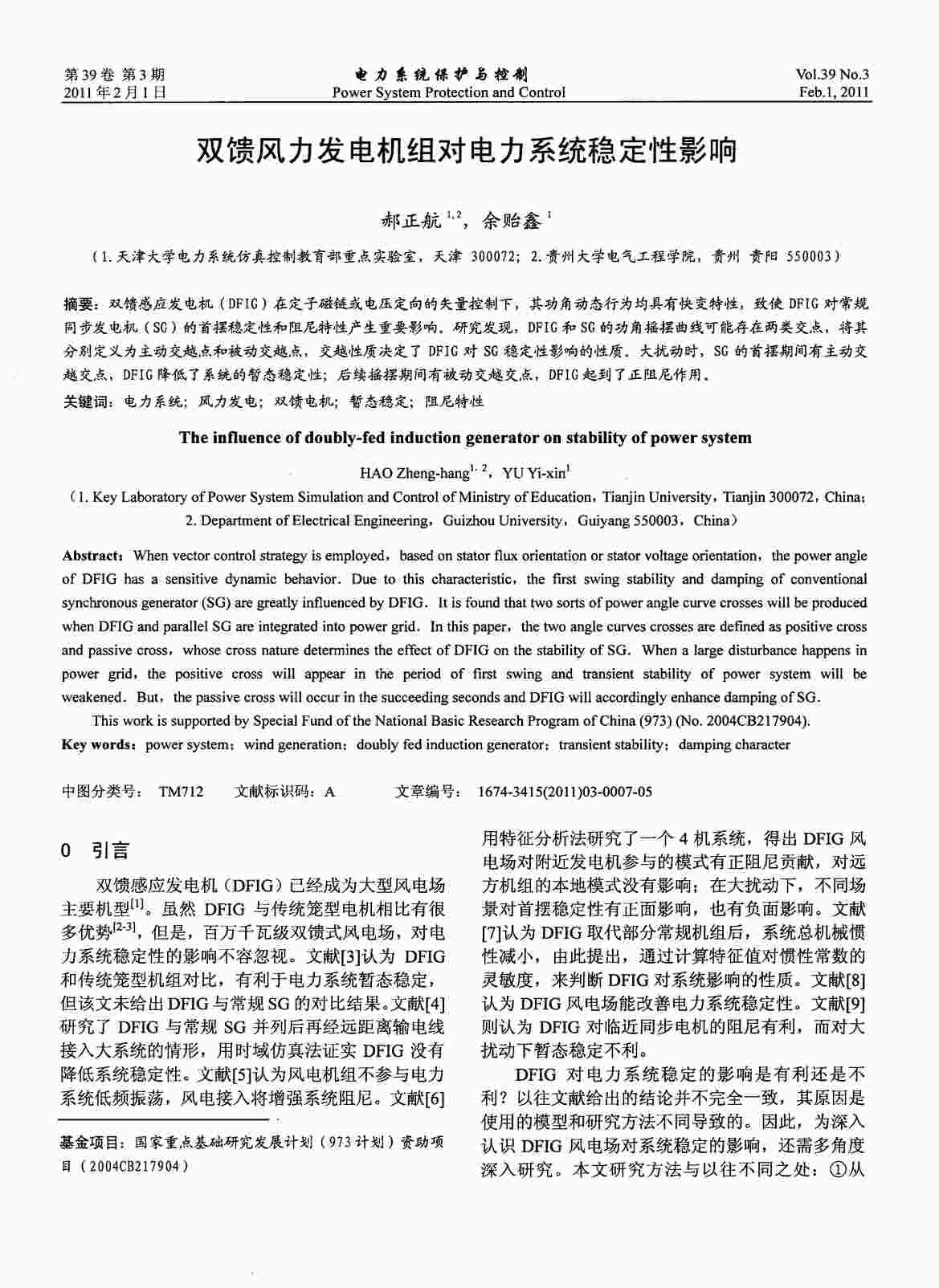 “双馈风力发电机组对电力系统稳定性影响PDF”第1页图片