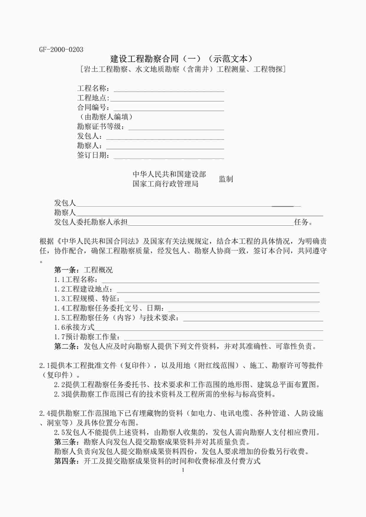 “成都兴元地产开发公司建设工程KA察合同（一）（示范文本）DOC”第1页图片