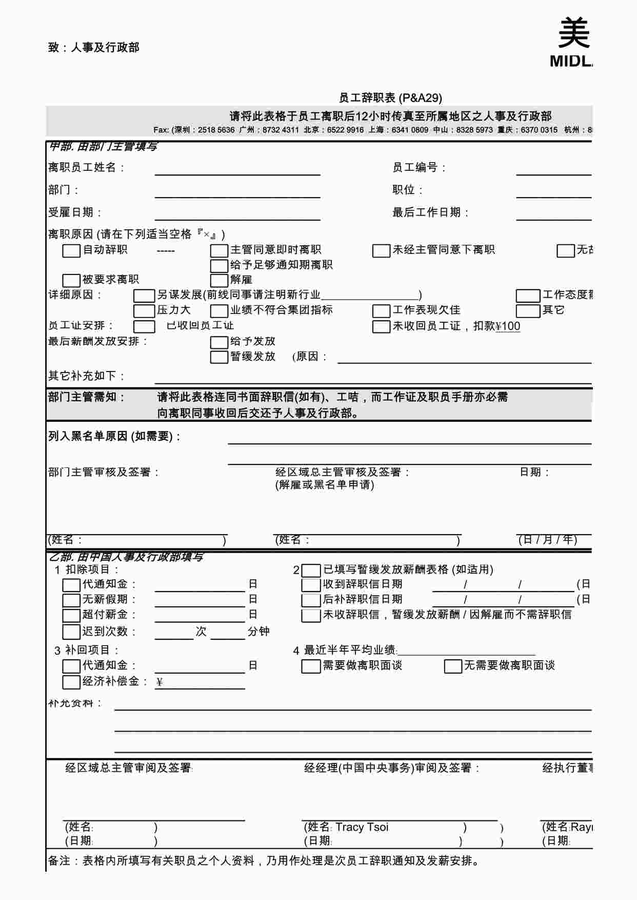 “深圳美联物业公司员工辞职表XLS”第1页图片