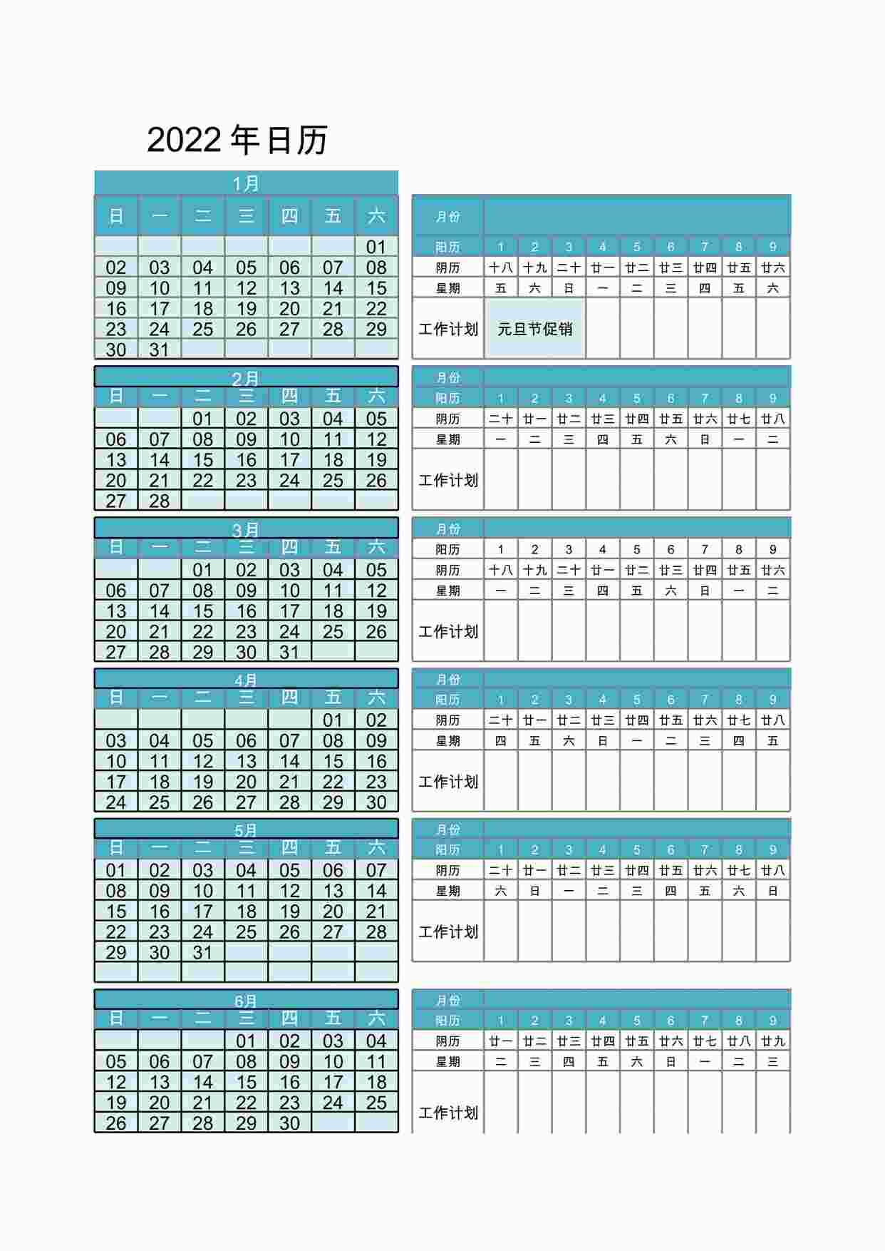 “2025年最新年度工作计划表XLSX”第1页图片