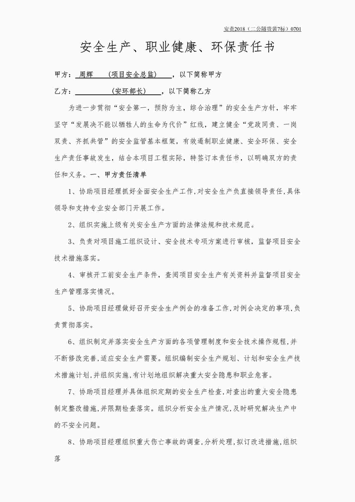 “某建筑工程公司安全总监与安环部长DOCX”第1页图片