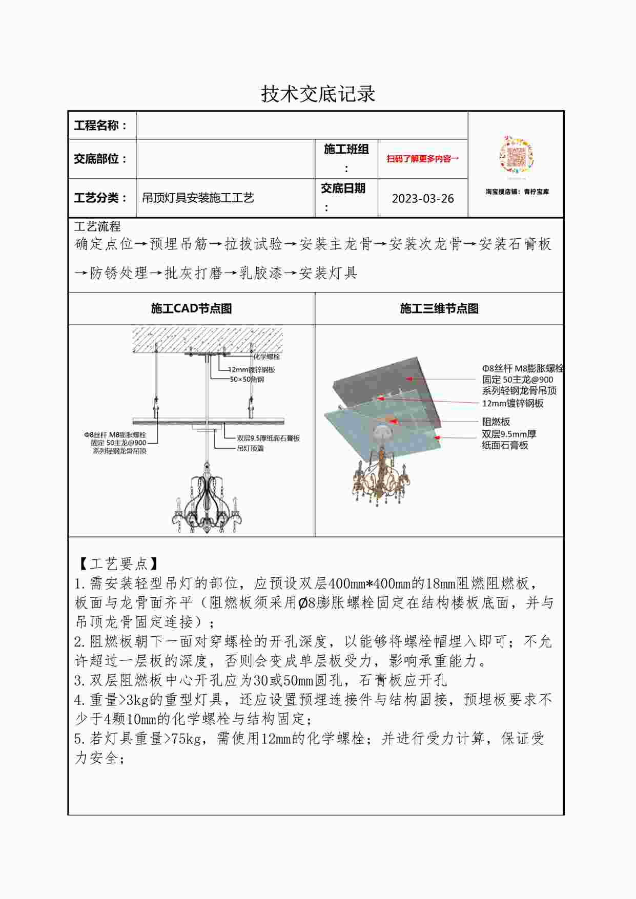 “某装修公司吊顶灯具安装技术交底记录DOCX”第1页图片