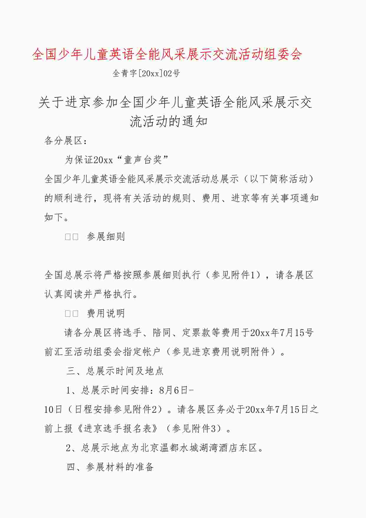 “优胜教育英语全能大赛活动方案DOC”第1页图片