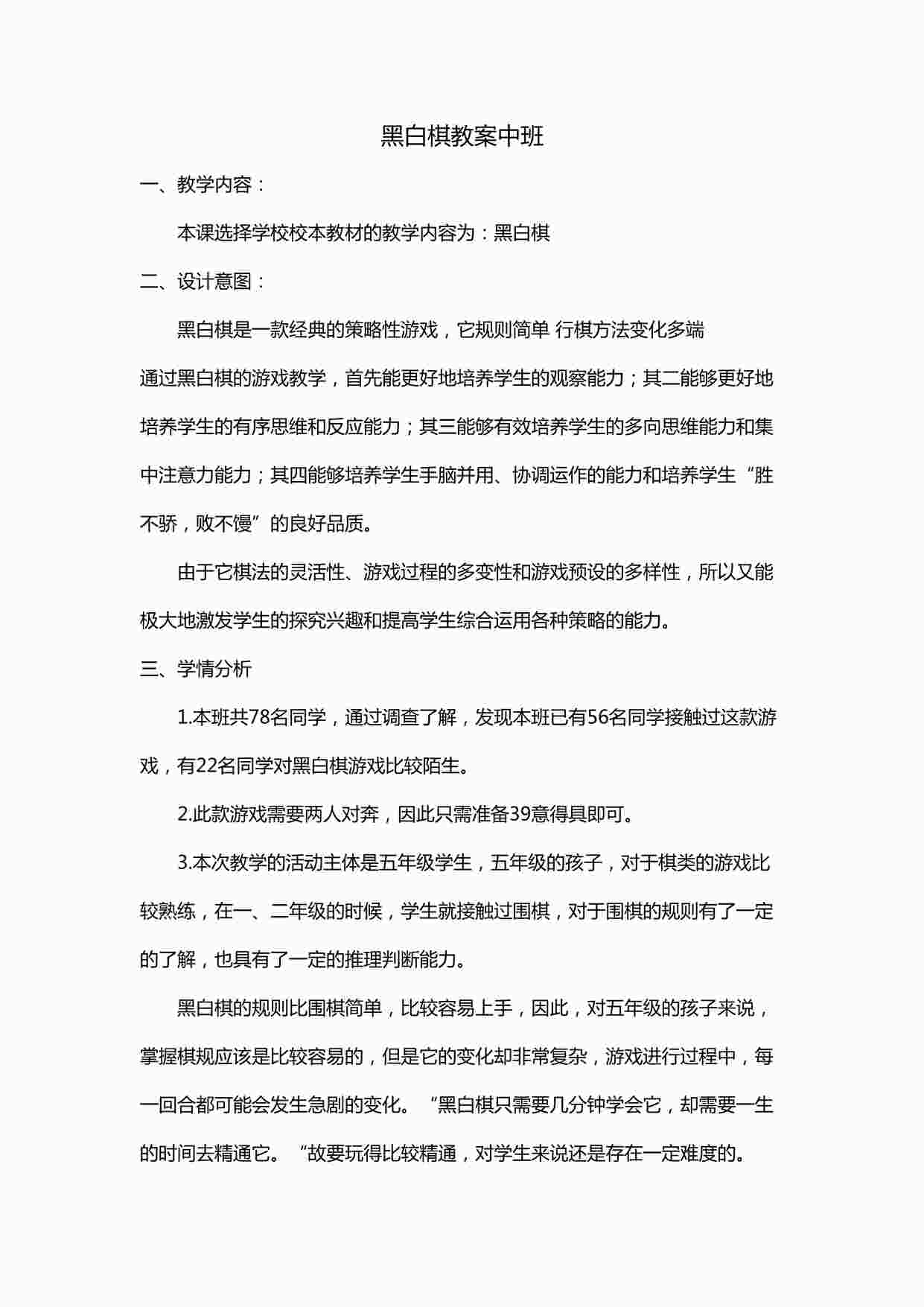 “小学劳动教育课之黑白棋教案DOCX”第1页图片