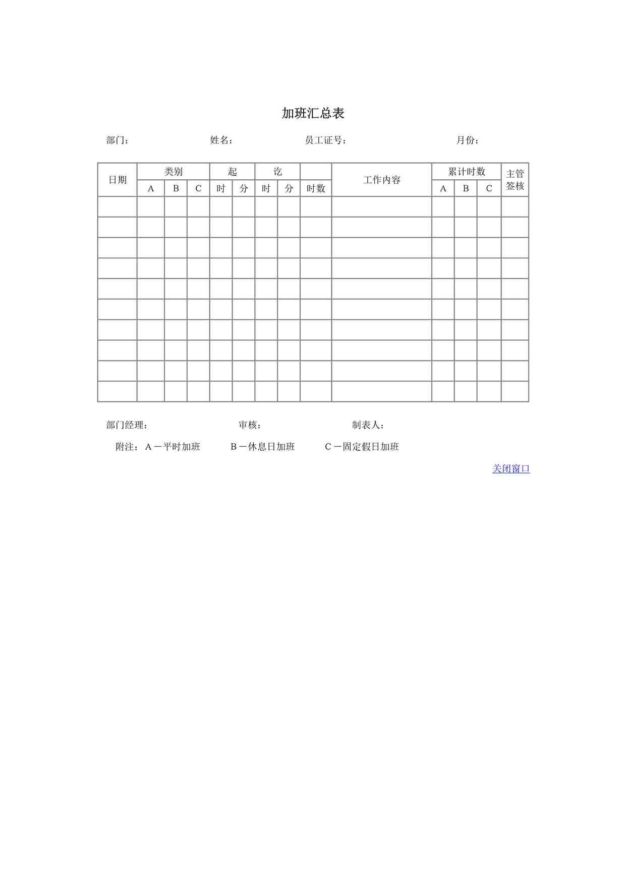 “加班汇总表DOC”第1页图片