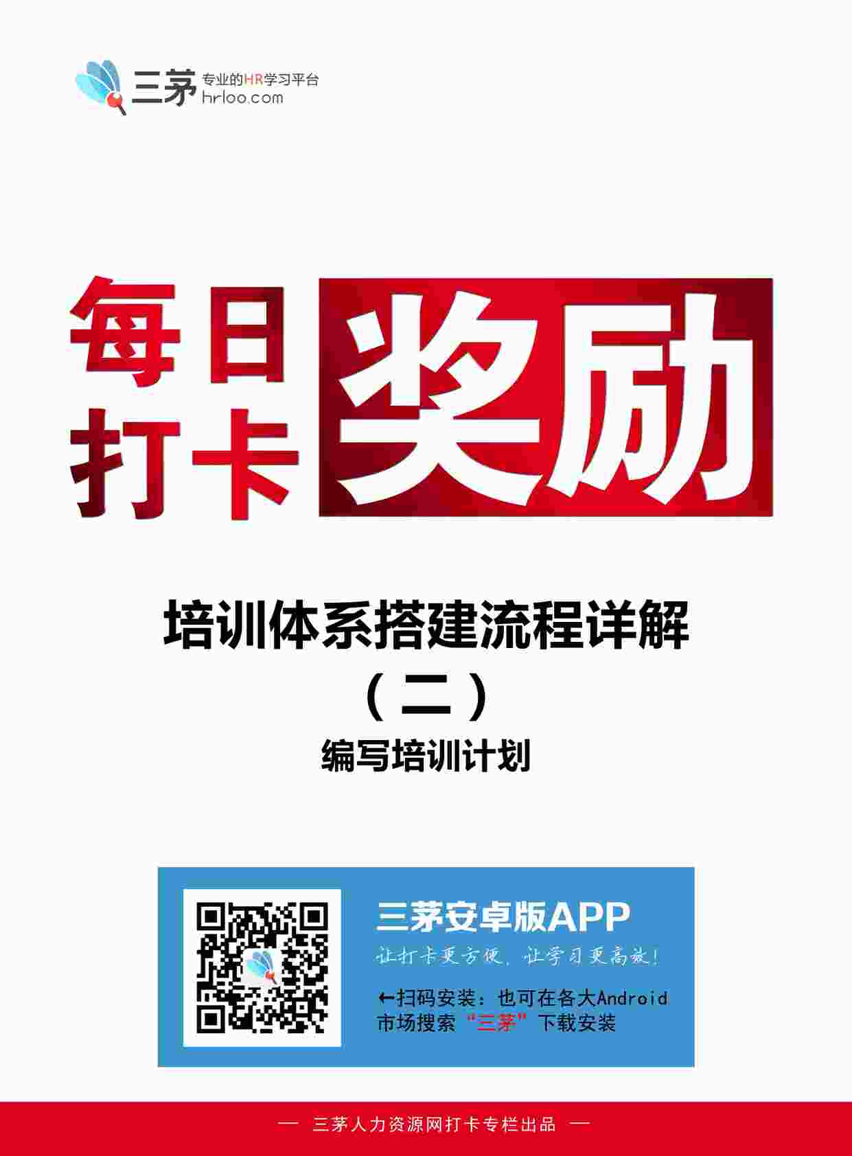 “人力资源方法论_编写培训计划PDF”第1页图片