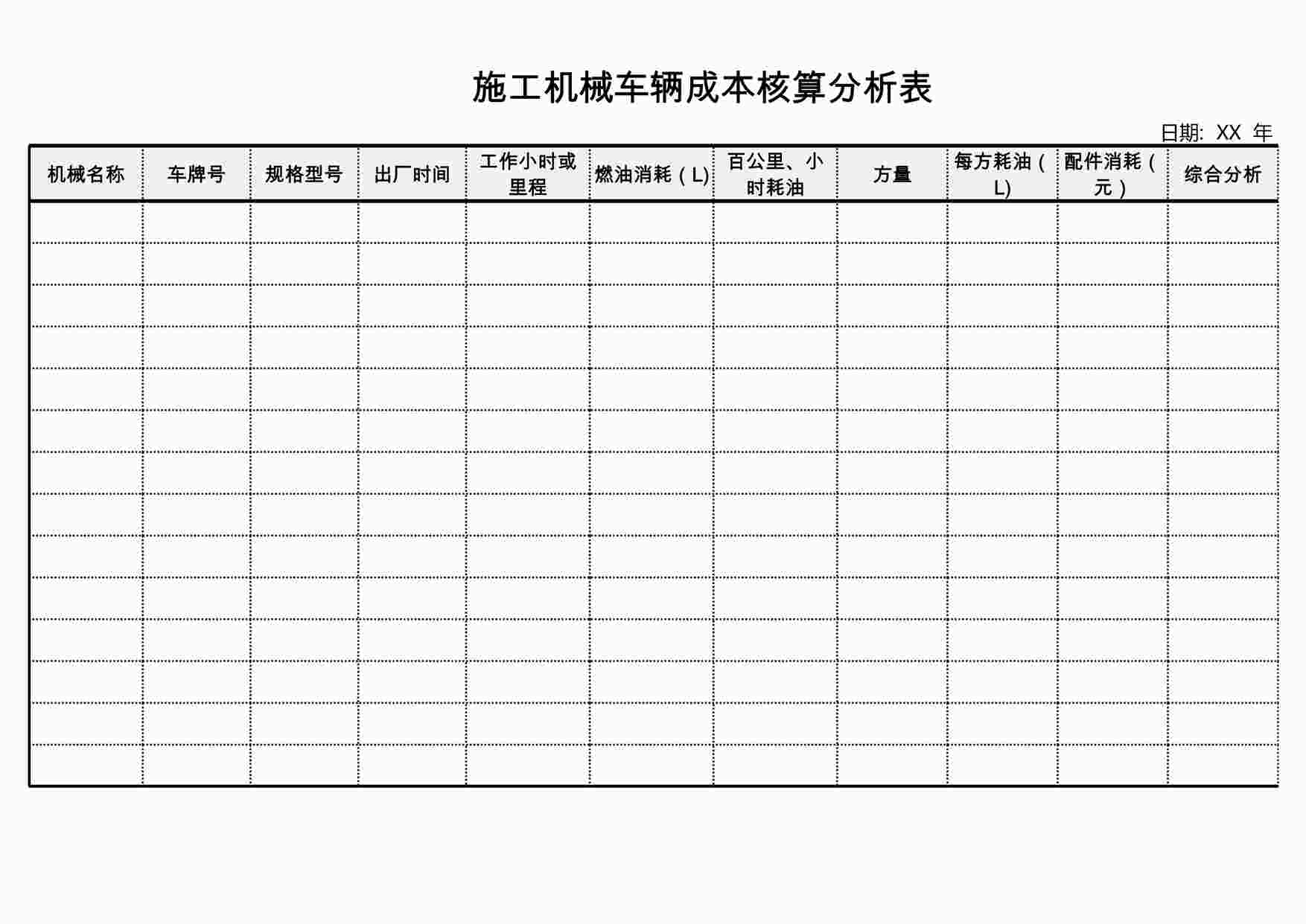 “成本管理表格之施工机械车辆成本核算分析表XLSX”第1页图片