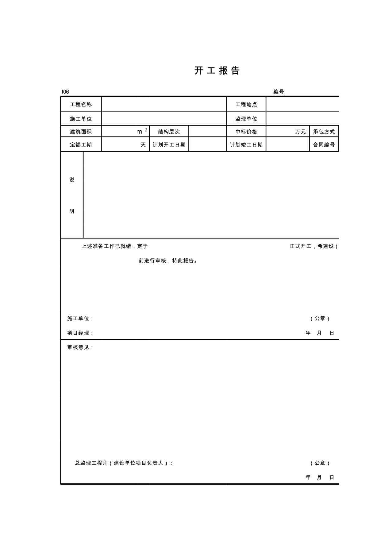 “万科地产开工报告XLS”第1页图片