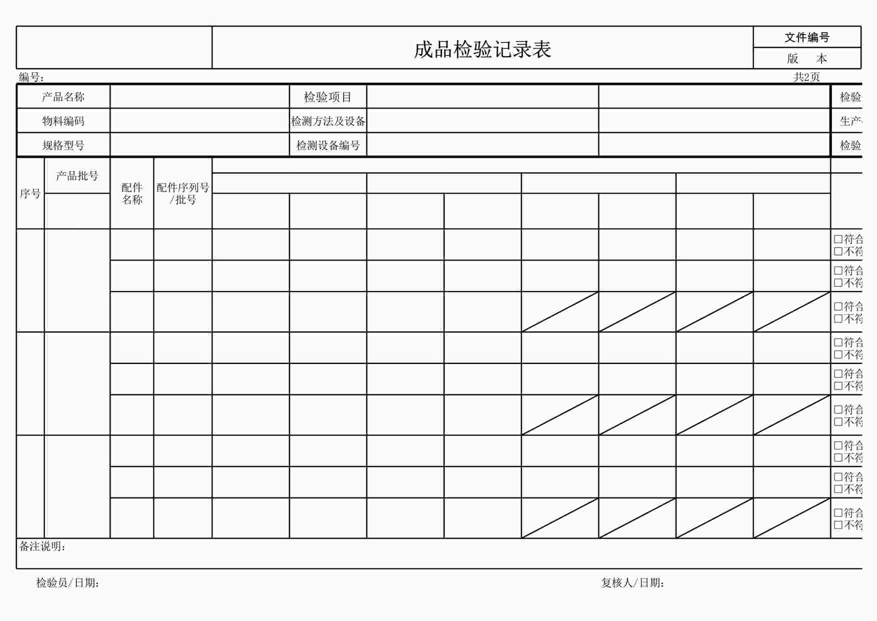 “佰分爱卫生用品公司QA-FM-008-Rev01成品检验记录表XLSX”第1页图片