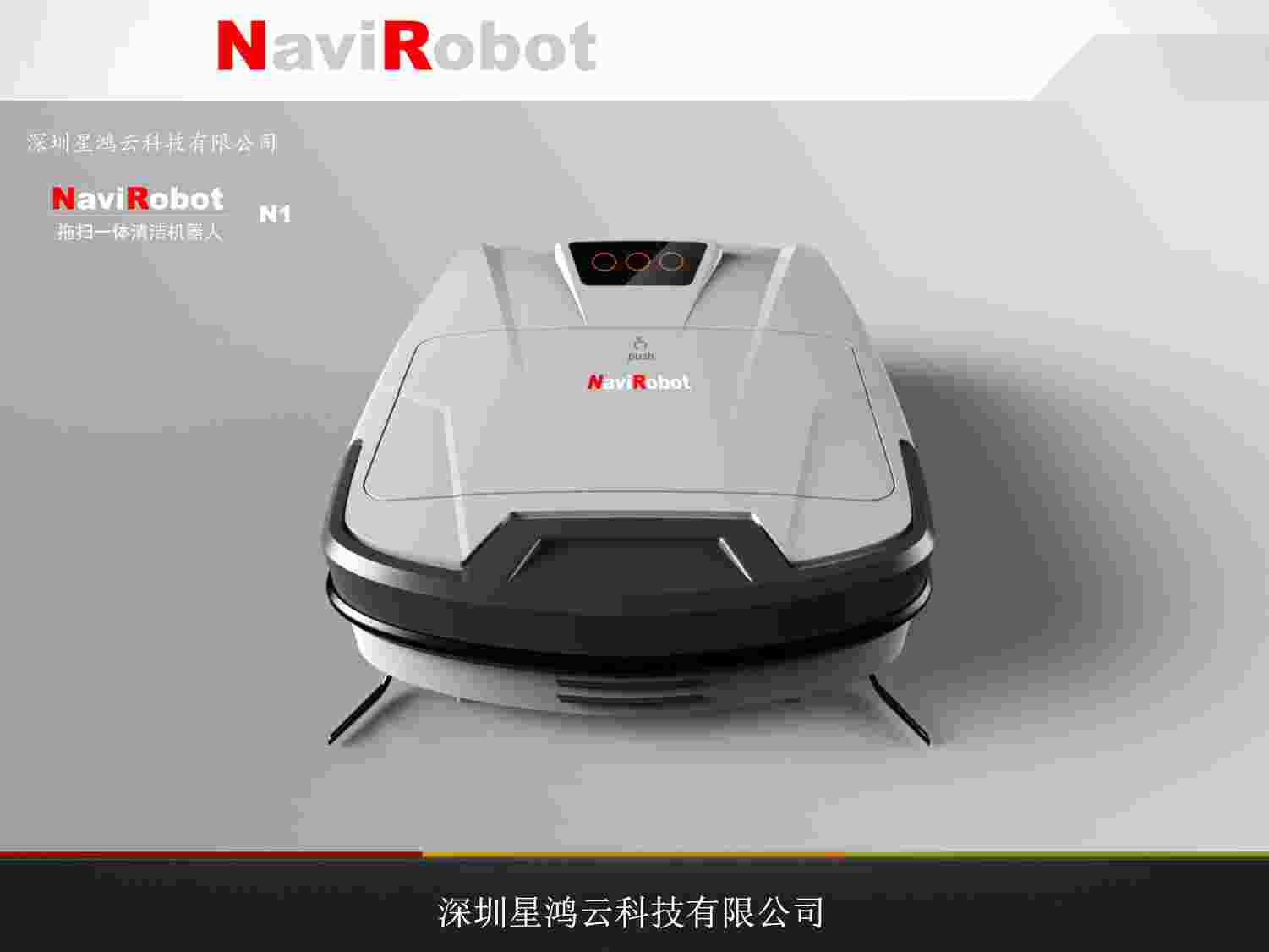 “NaviRobot拖扫一体清洁机器人商业计划书PDF”第1页图片