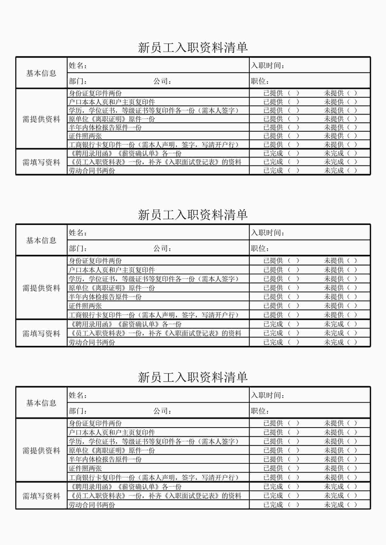 “新员工入职欧亿·体育（中国）有限公司清单XLS”第1页图片