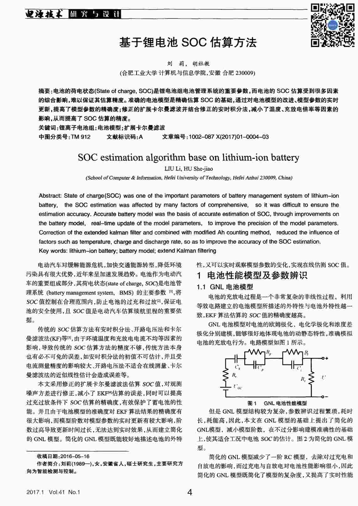 “基于锂电池SOC估算方法__PDF”第1页图片