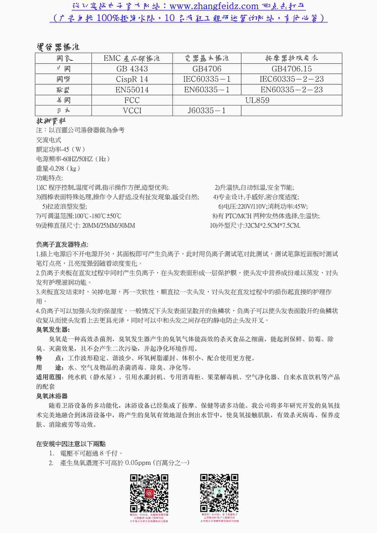 “通用标准-烫发器标准PDF”第1页图片