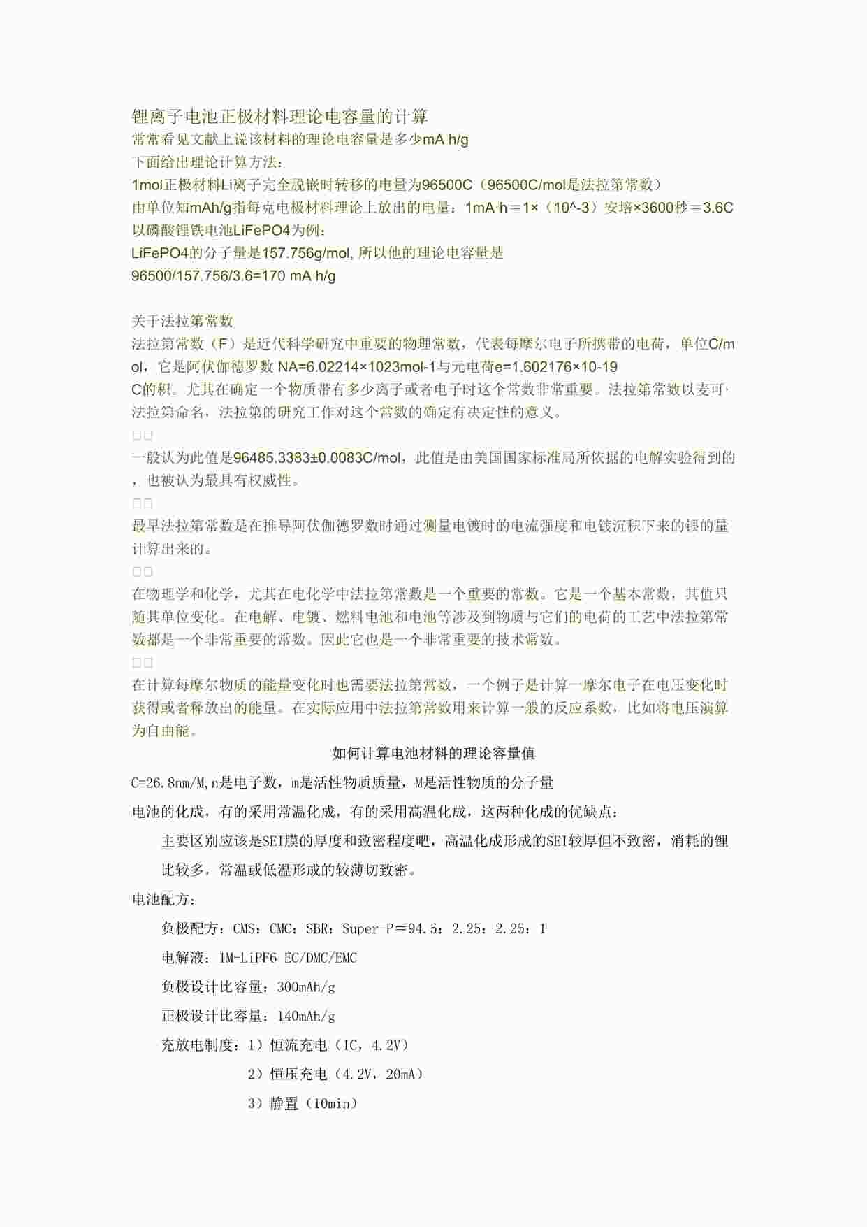 “正极材料理论容量计算DOC”第1页图片