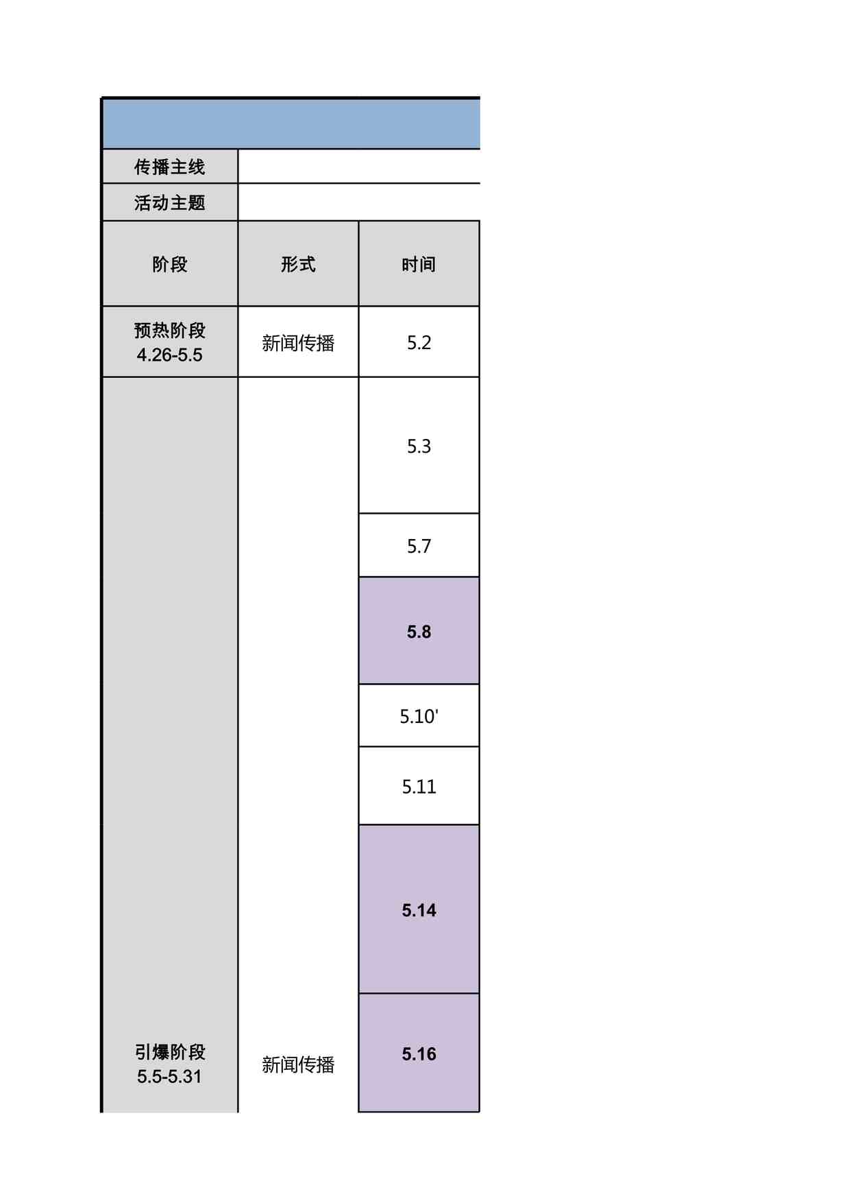 “（定稿）中国大地保险2018年520客户服务节传播规划XLSX”第1页图片