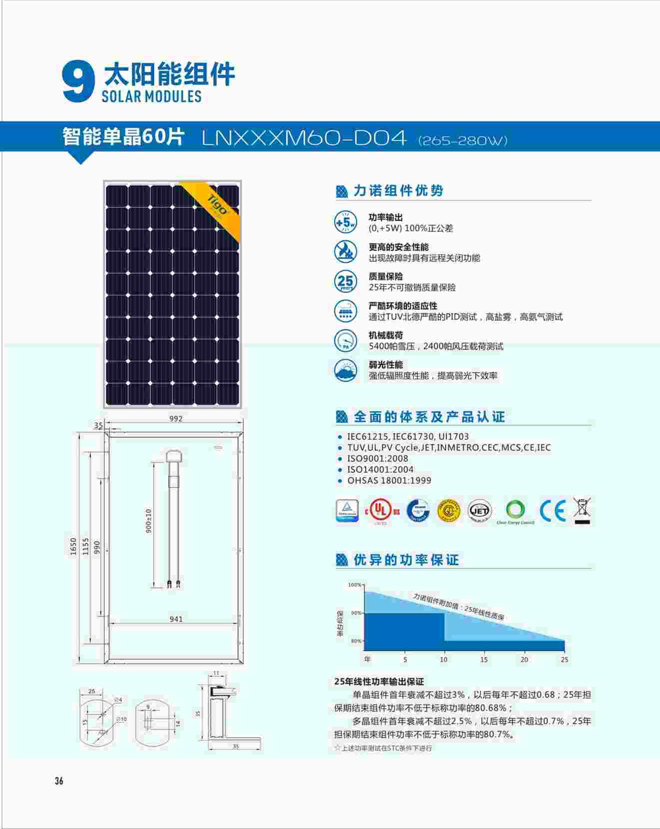 “《单晶智能组件M60》PDF”第1页图片