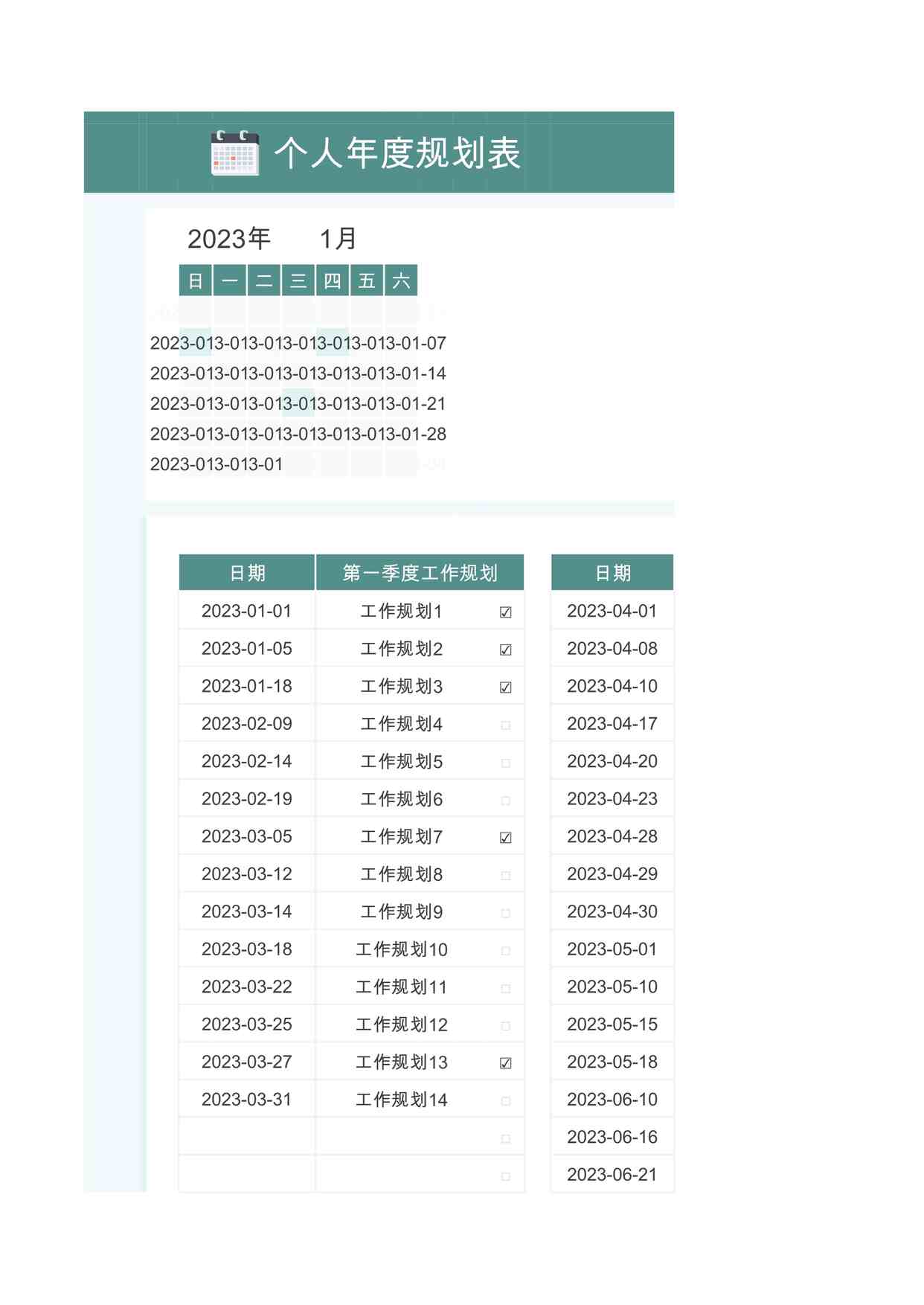 “2025年最新年度工作规划表XLSX”第1页图片