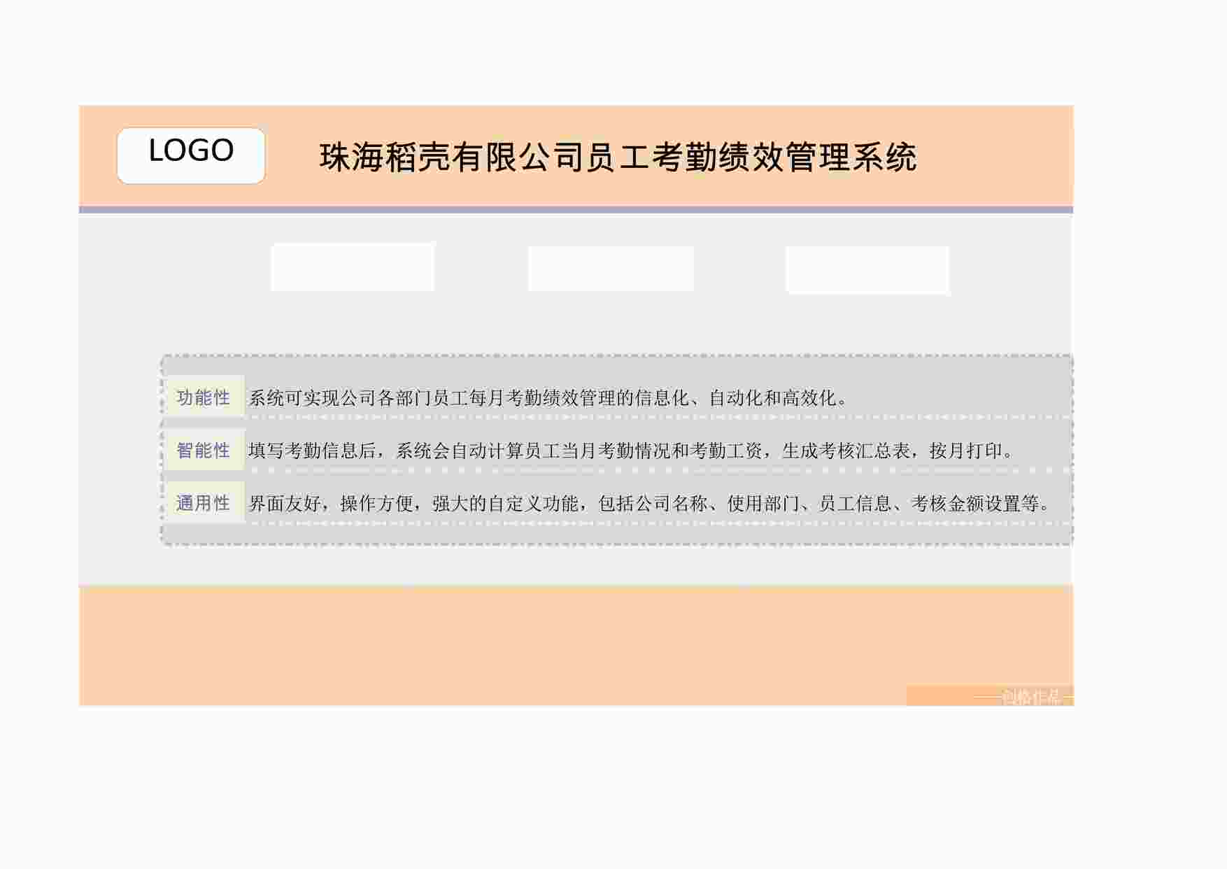 “企业员工考勤绩效管理系统XLSX”第1页图片