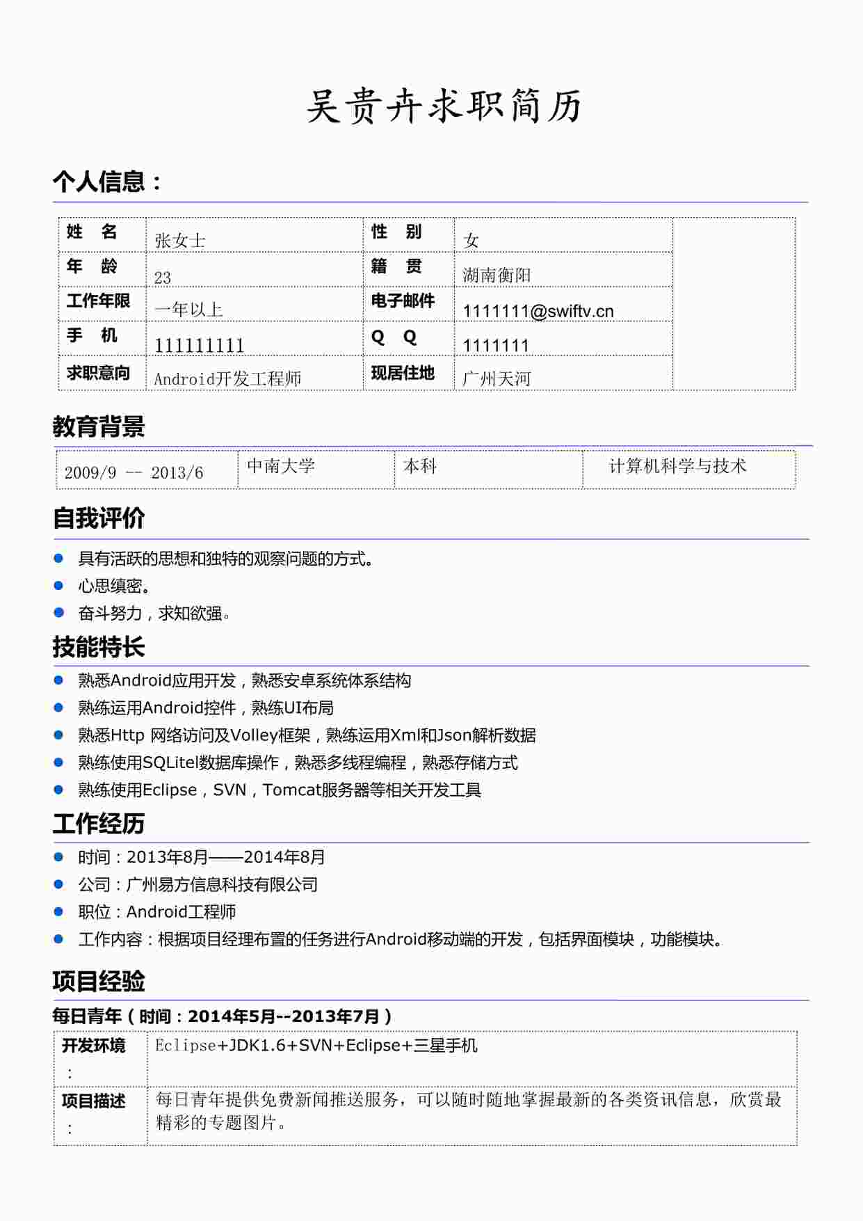 “Android-张女士7500经典简历模板DOC”第1页图片