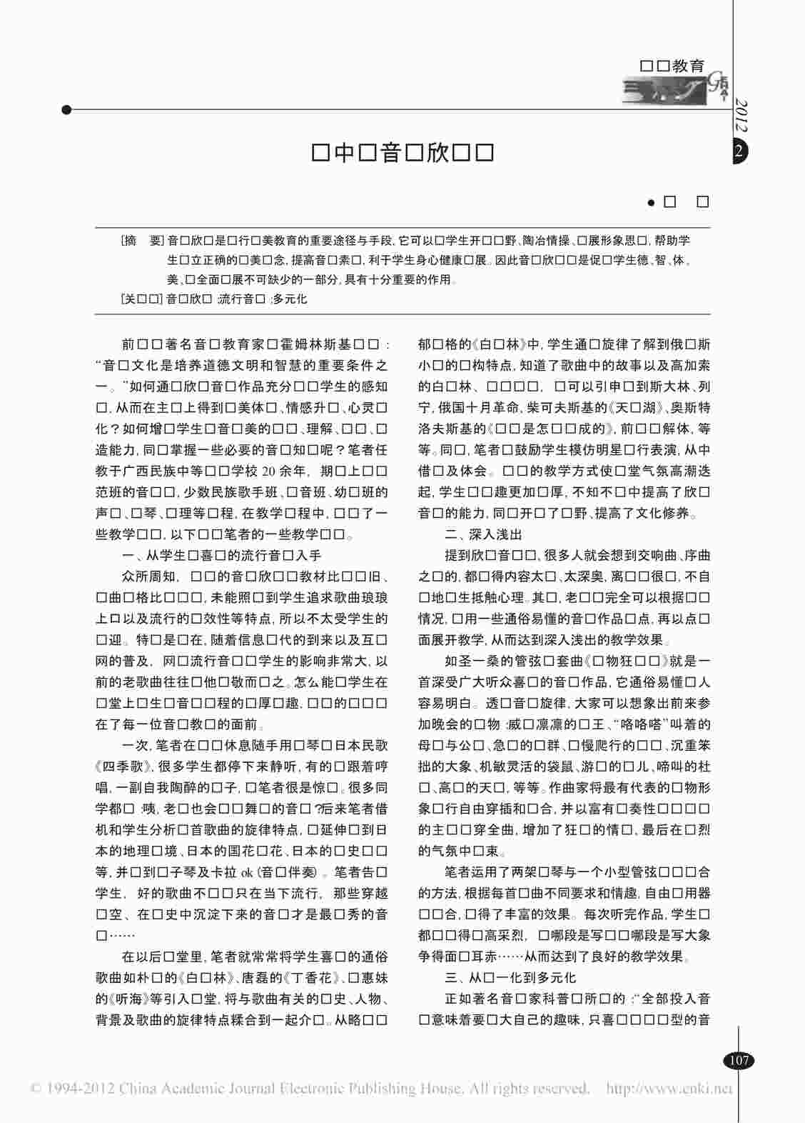 “音乐欣赏-中职-公共课-课件之谈中职音乐欣赏课PDF”第1页图片