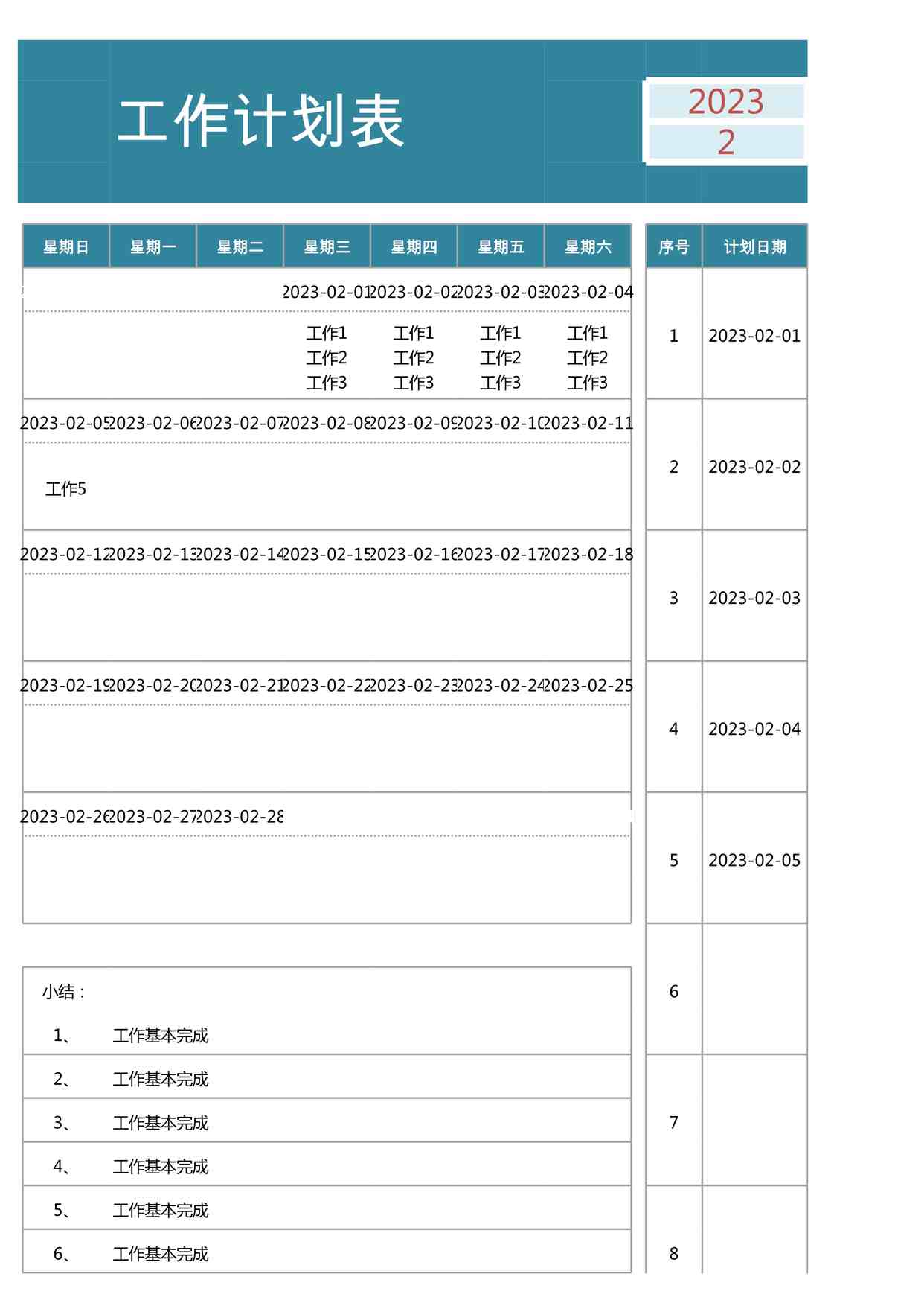 “2024年某公司工作计划表XLSX”第1页图片