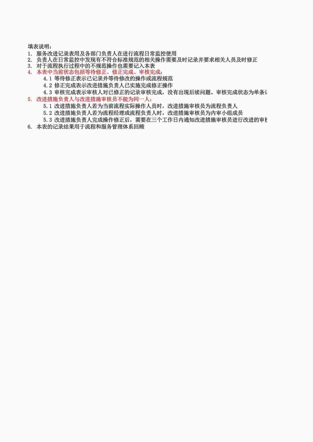 “北京讯鸟软件公司ISO27001体系之总裁办-024-V1.0-体系改进记录表XLS”第1页图片