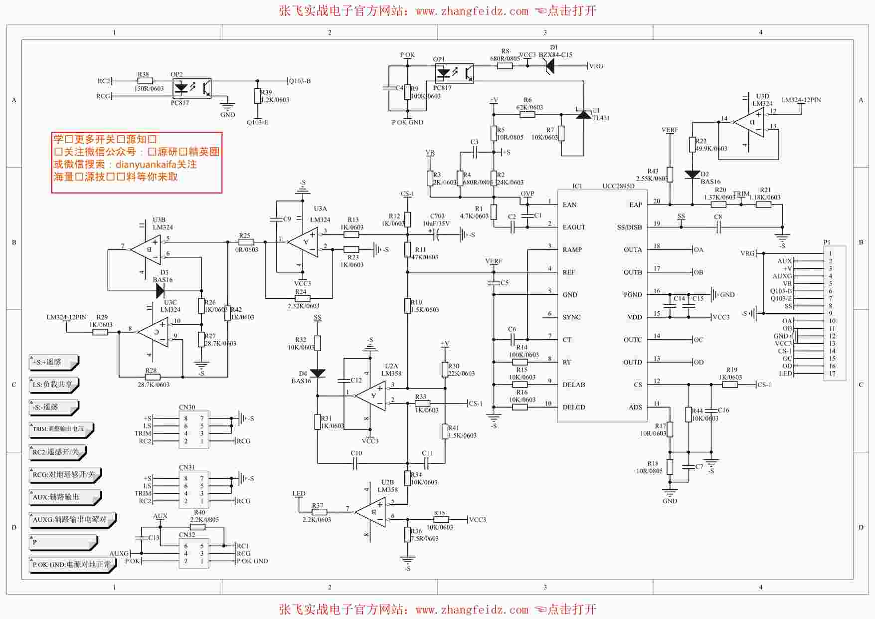 “移相全齐全桥主控电路（带参数）PDF”第1页图片