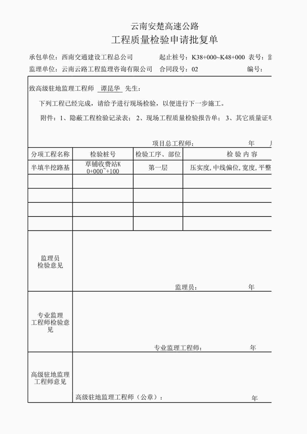 “草铺收费站检验批复单路基填方XLS”第1页图片