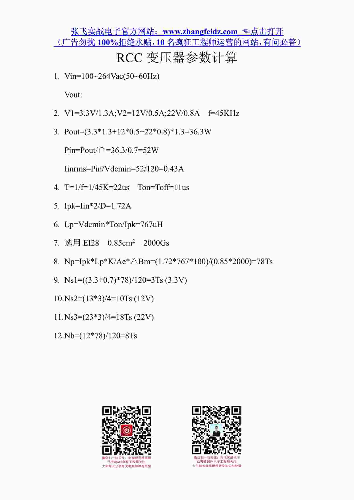 “《RCC变压器参数计算》PDF”第1页图片