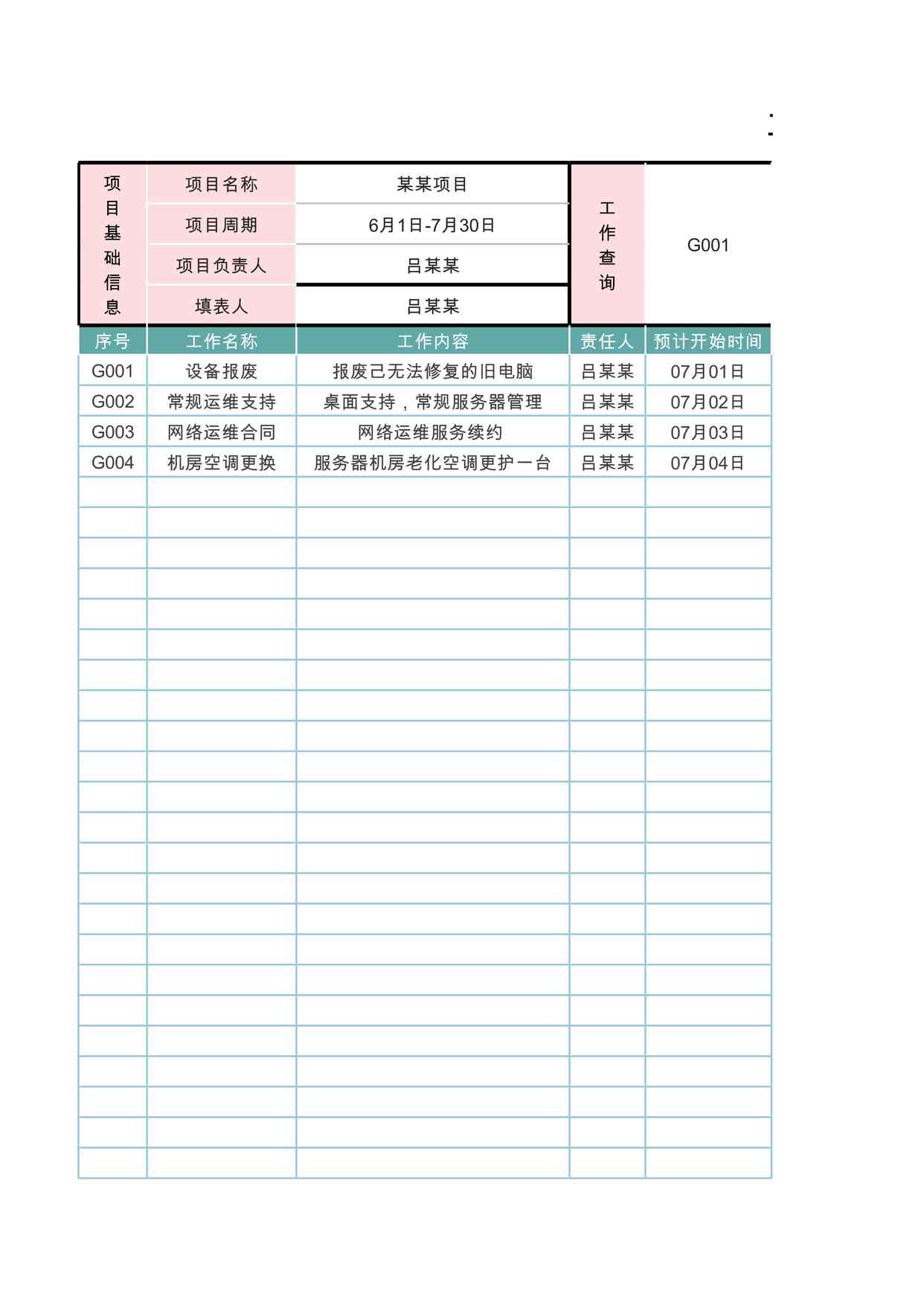 “2025年工作计划进度自动监控表XLSX”第1页图片