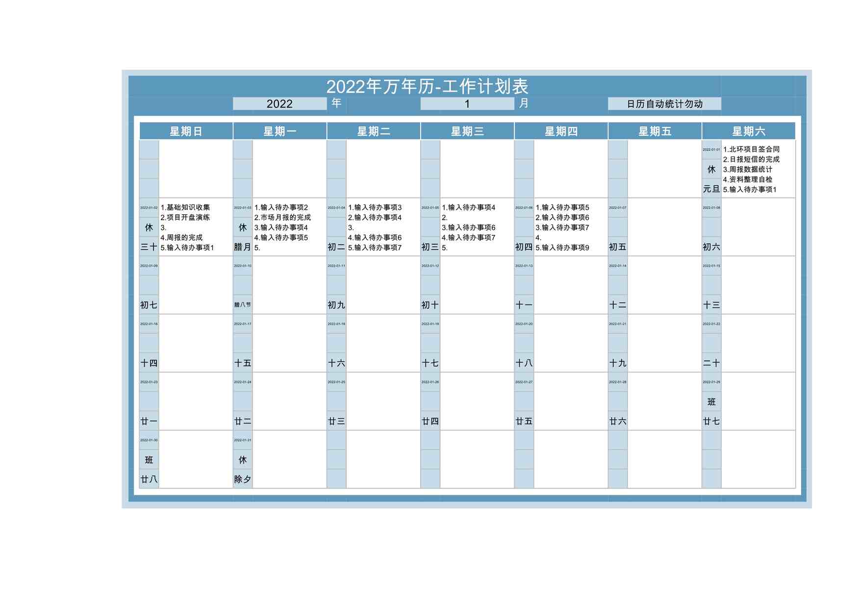 “2025年万年历-工作计划表最新版XLSX”第1页图片