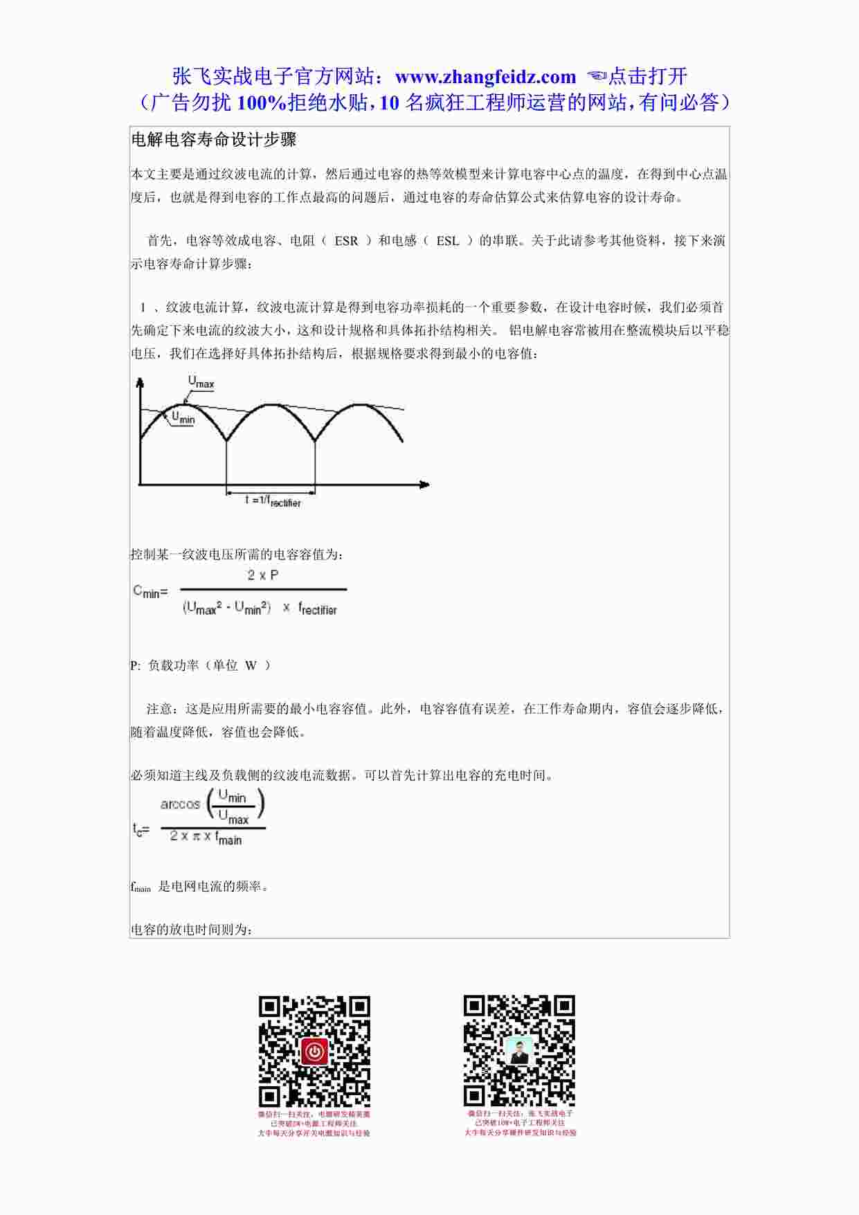 “电解电容寿命设计步骤PDF”第1页图片