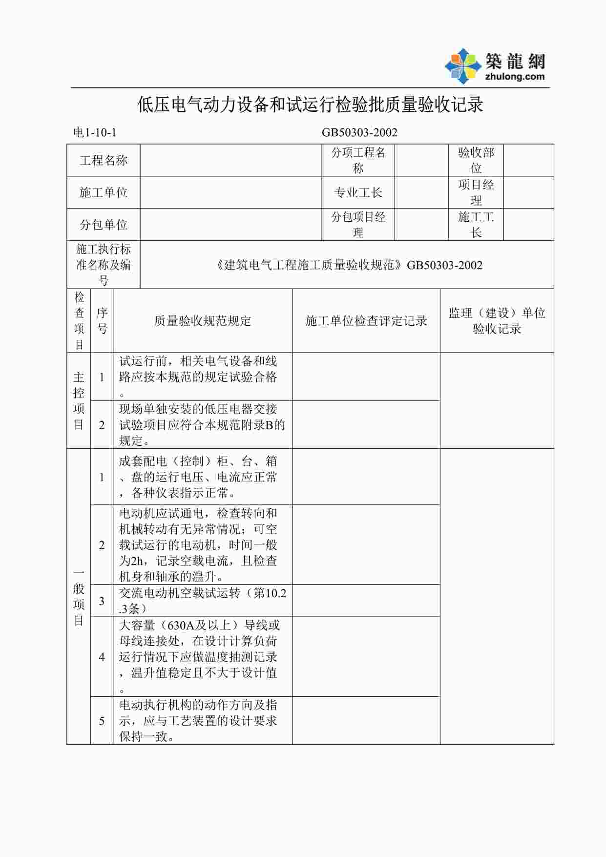 “《低压电气动力设备和试运行》DOC”第1页图片