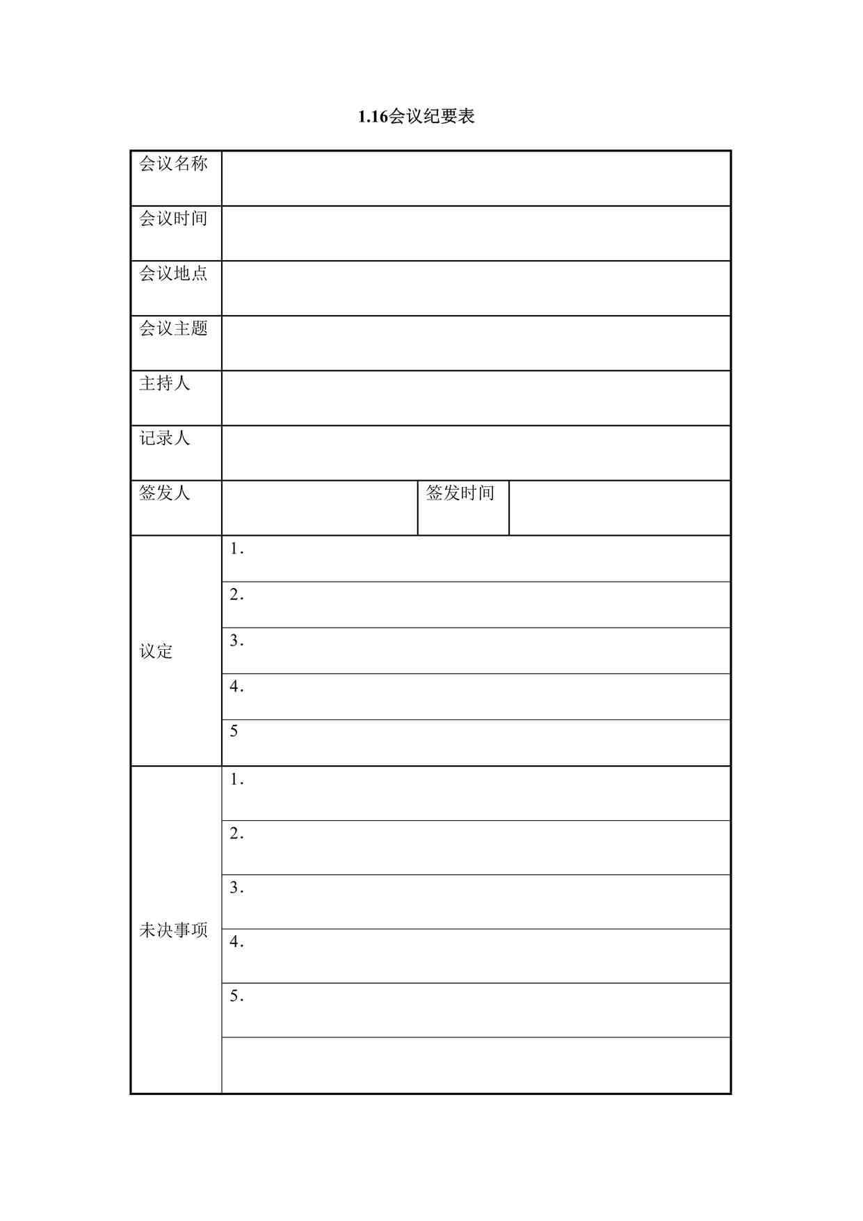 “IT项目启动阶段之会议纪要表DOC”第1页图片