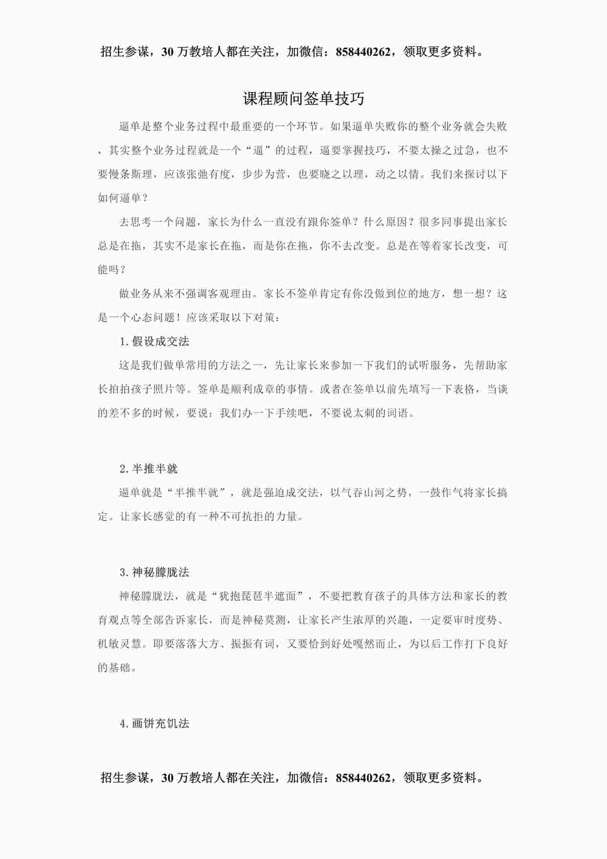 “舞蹈课程顾问签单技巧DOCX”第1页图片