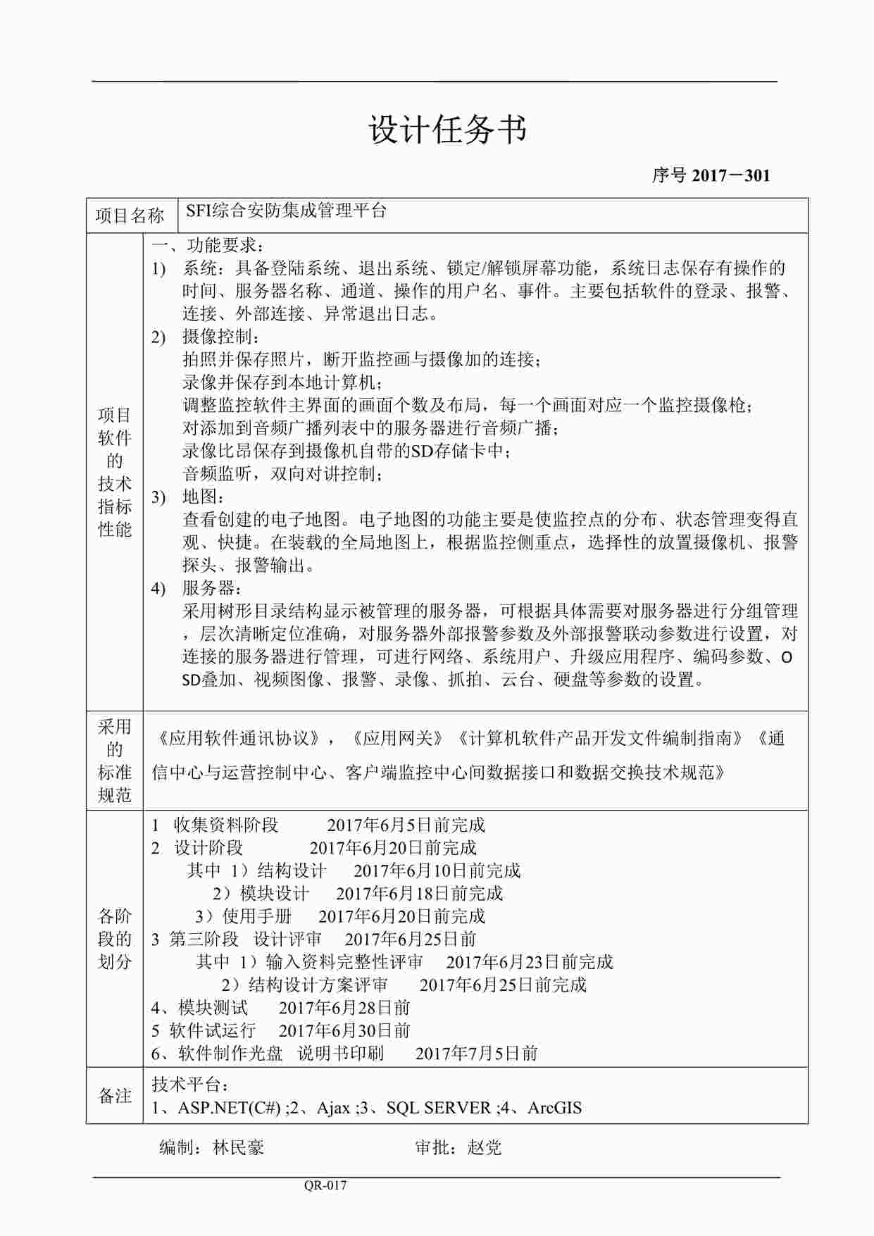 “蓝翔信息(系统集成)公司新版质量环境健康三合一体系-设计任务书DOC”第1页图片