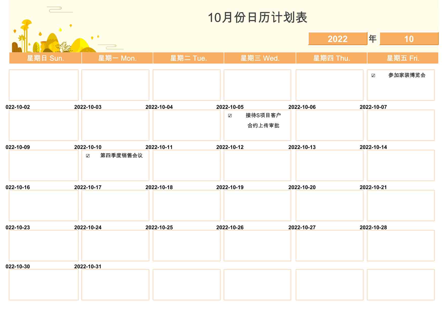 “2025年十月份日历计划表1最新版XLSX”第1页图片