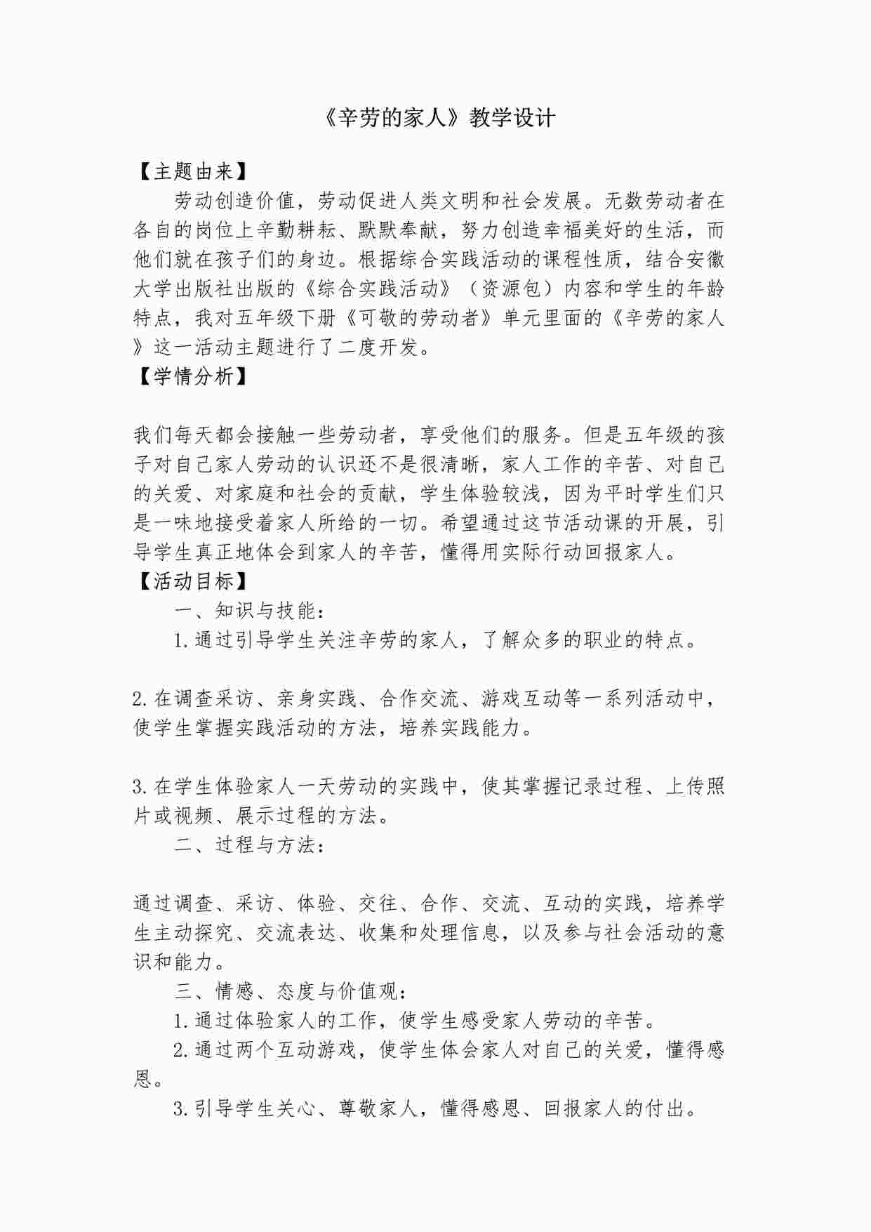 “找个岗位去体验-邵玲玲-市级获奖课教学设计DOC”第1页图片