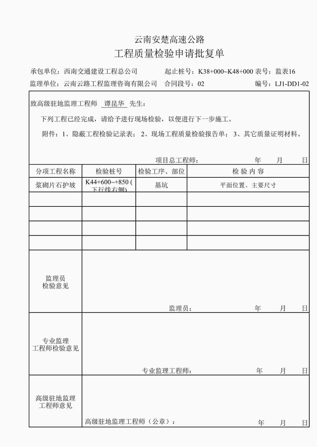 “《护坡检验批复单（基坑）》XLS”第1页图片