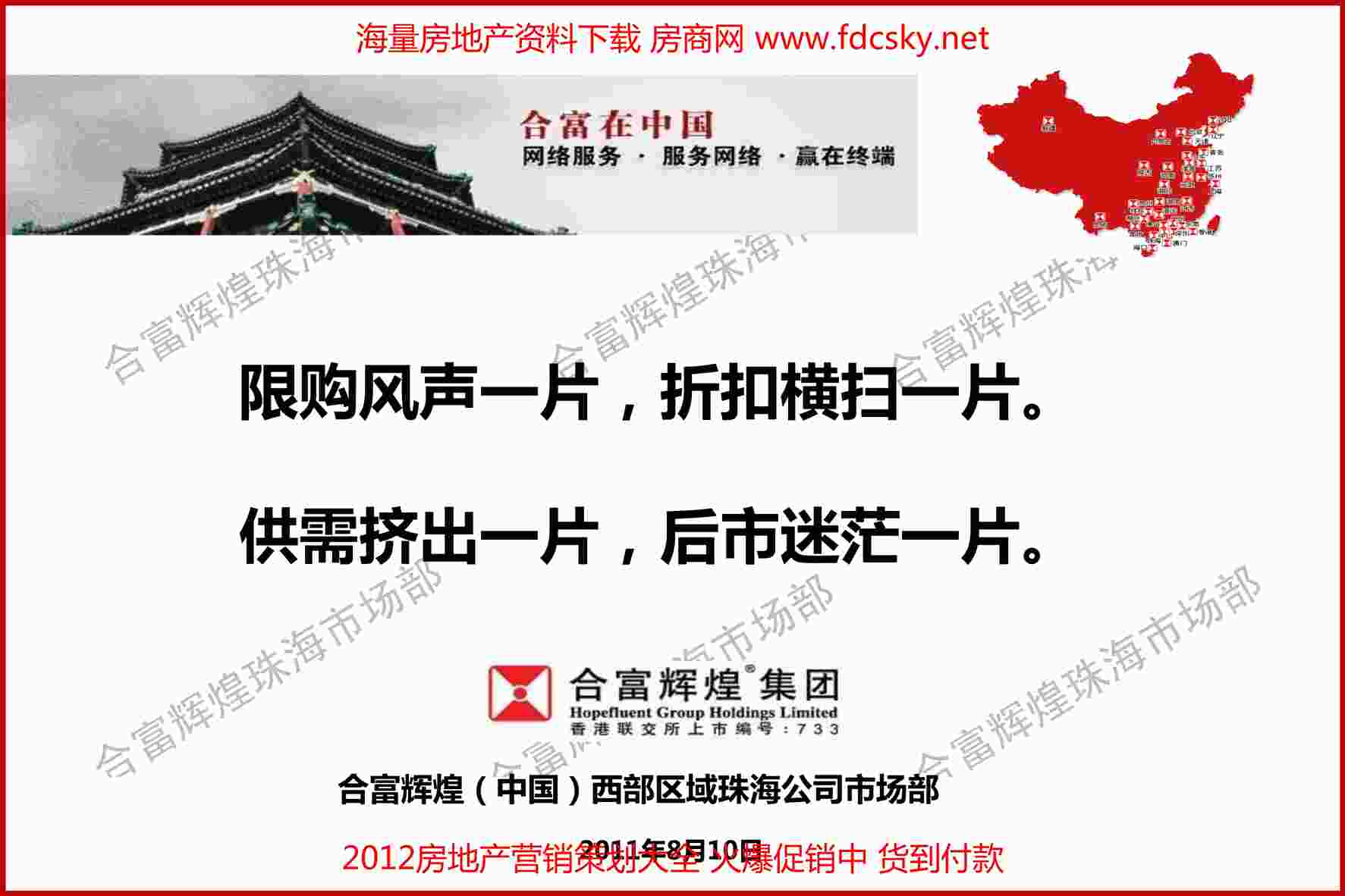 “珠海房地产市场监测报告PDF”第1页图片