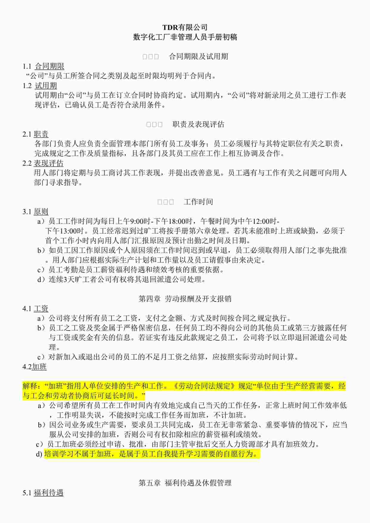 “数字化工厂非管理人员手册DOC”第1页图片