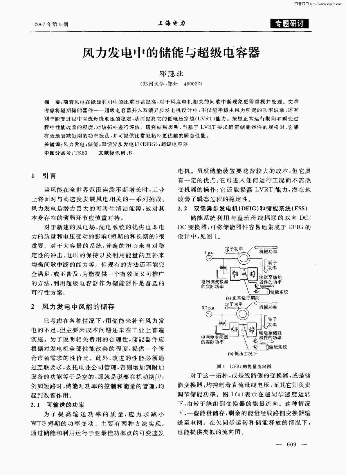 “风力发电中的储能与超级电容器PDF”第1页图片