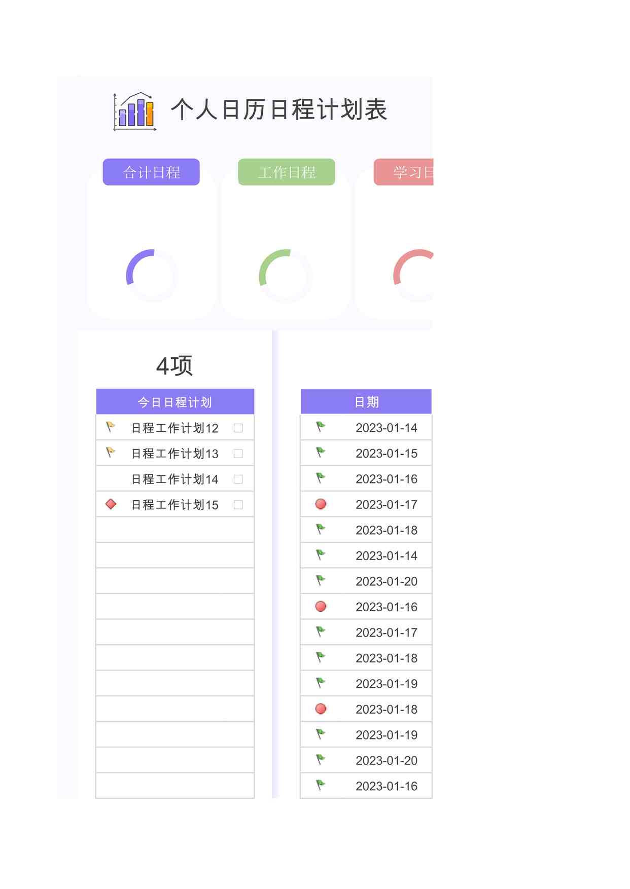 “2025年个人日历日程计划表最新版XLSX”第1页图片