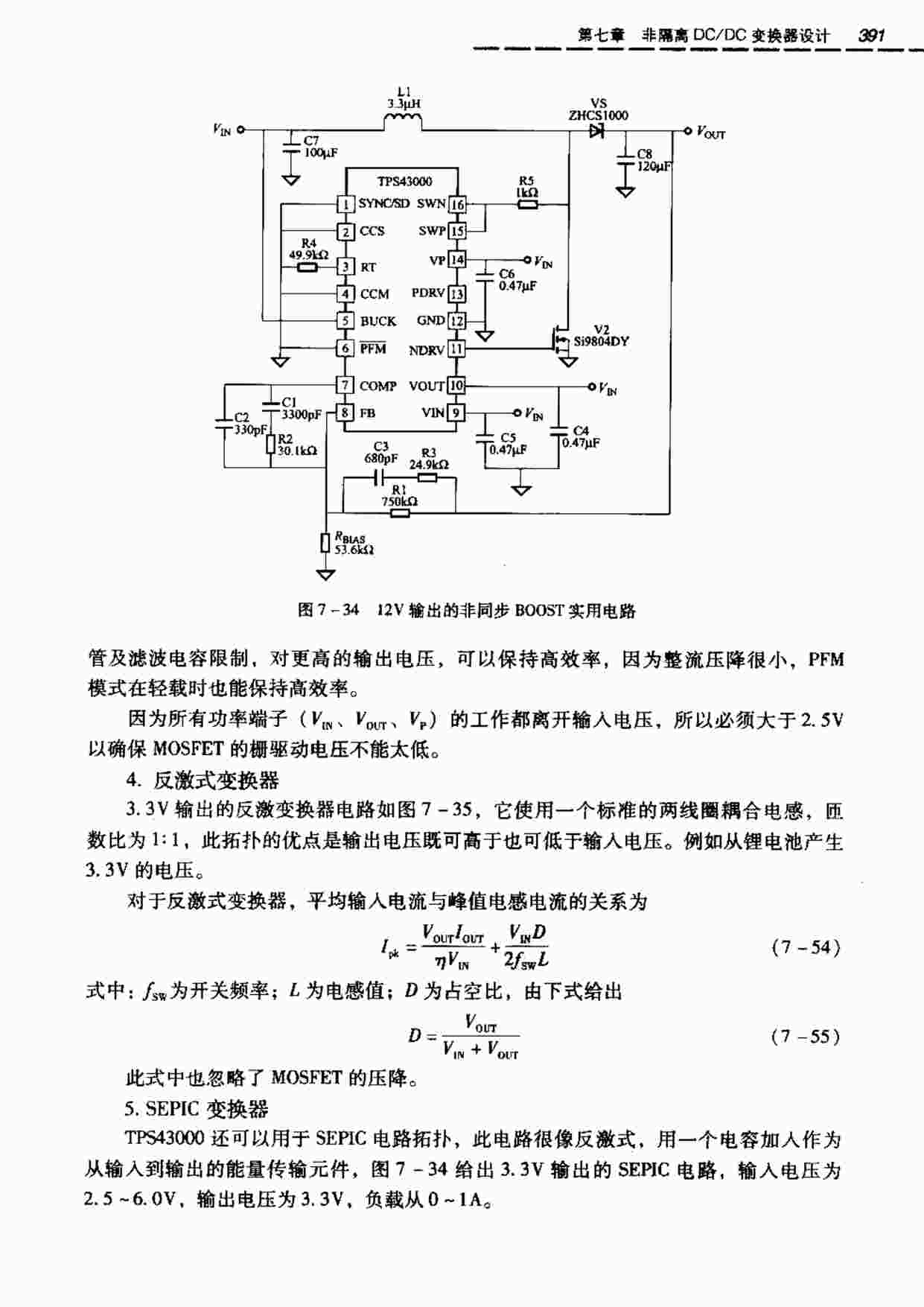 “最新开关电源设计程序与步骤401-500页PDF”第1页图片